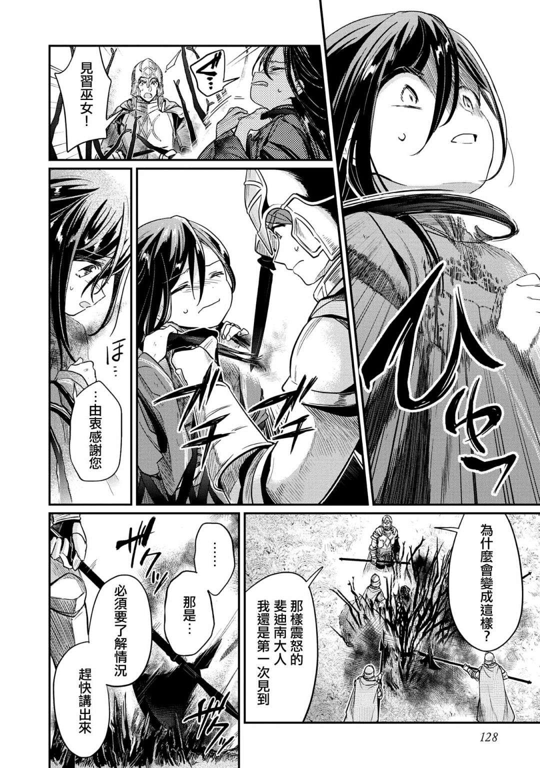 爱书的下克上 第二部第36话