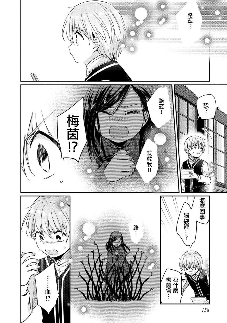 爱书的下克上 第二部第7话番外