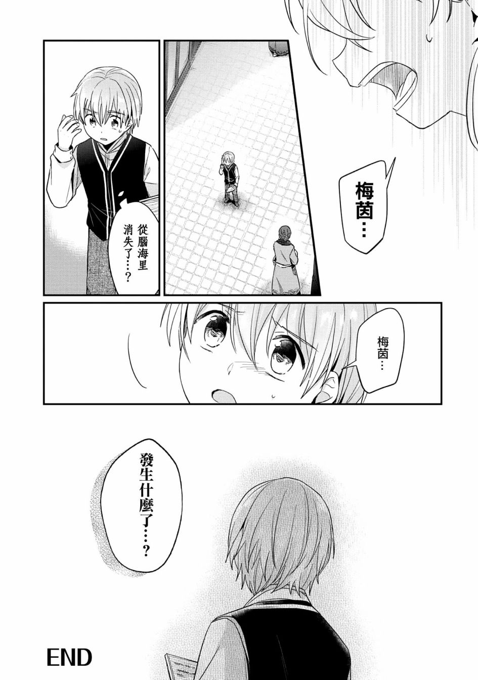 爱书的下克上 第二部第7话番外