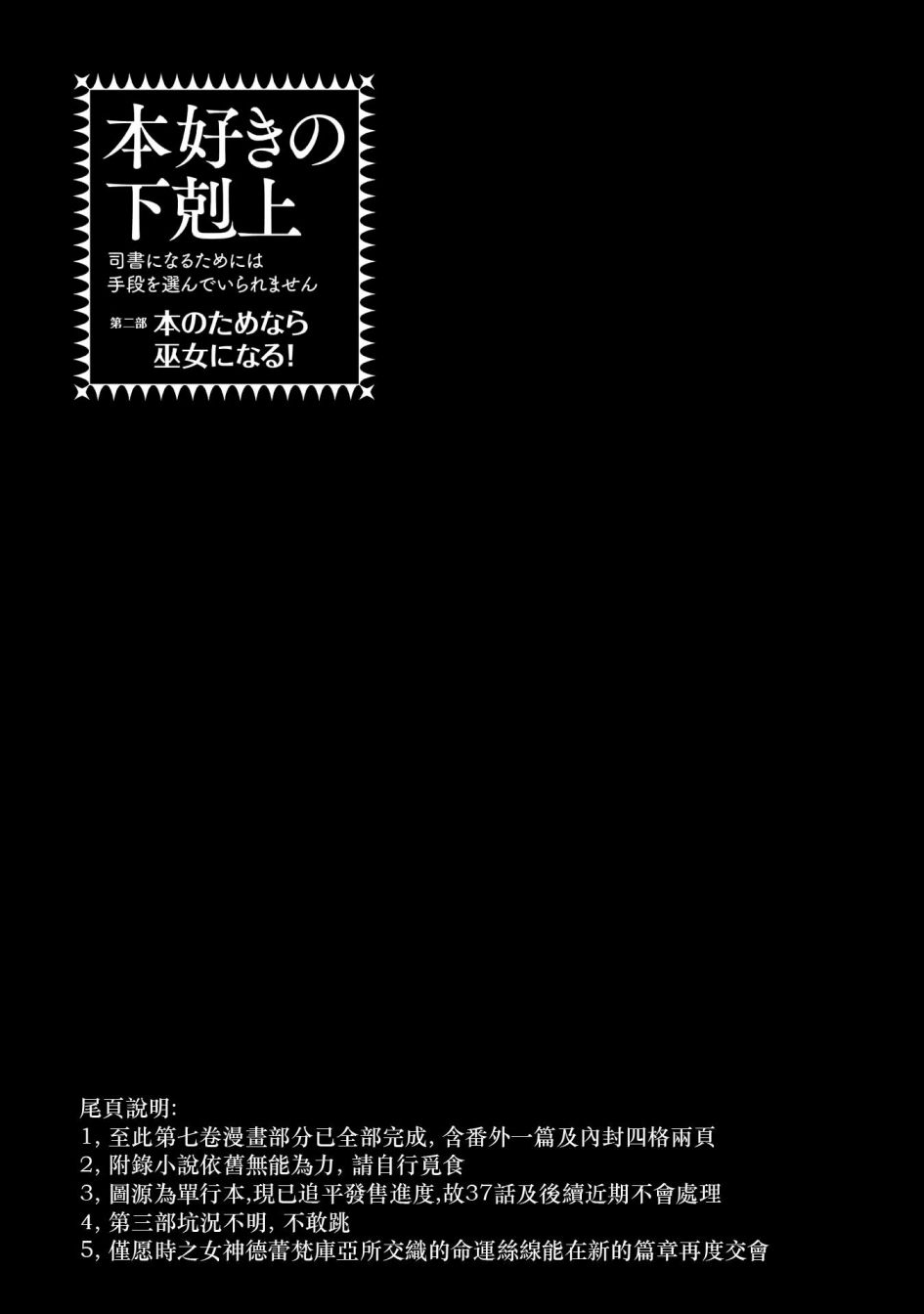 爱书的下克上 第二部第7话番外
