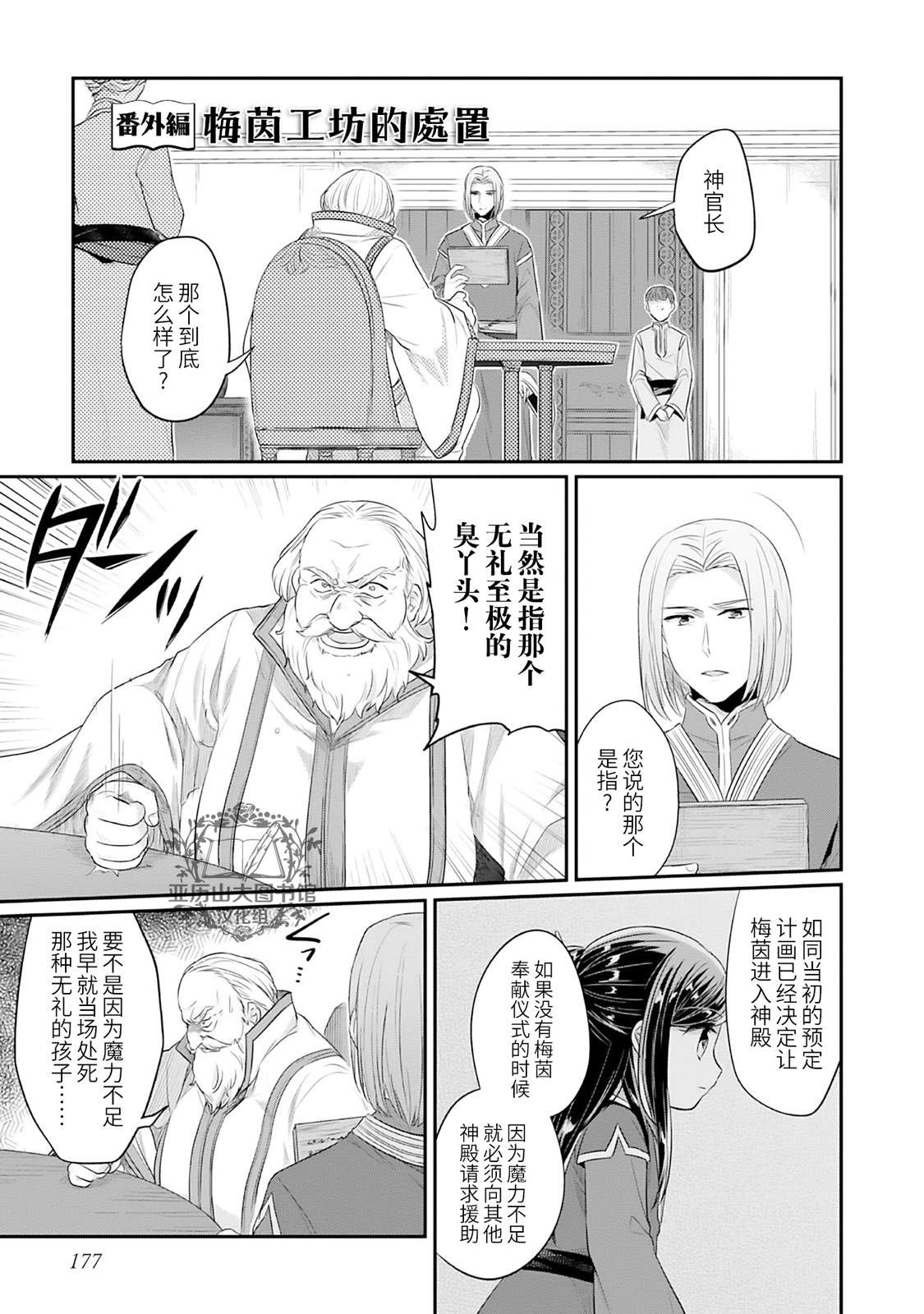 爱书的下克上 第二部第1话番外