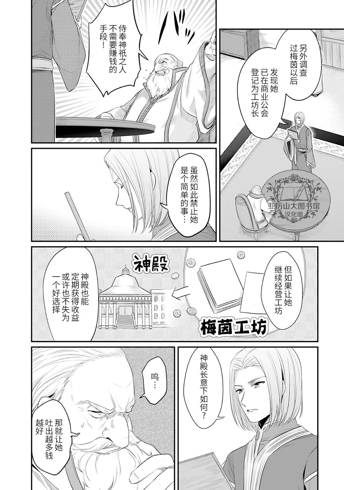 爱书的下克上 第二部第1话番外