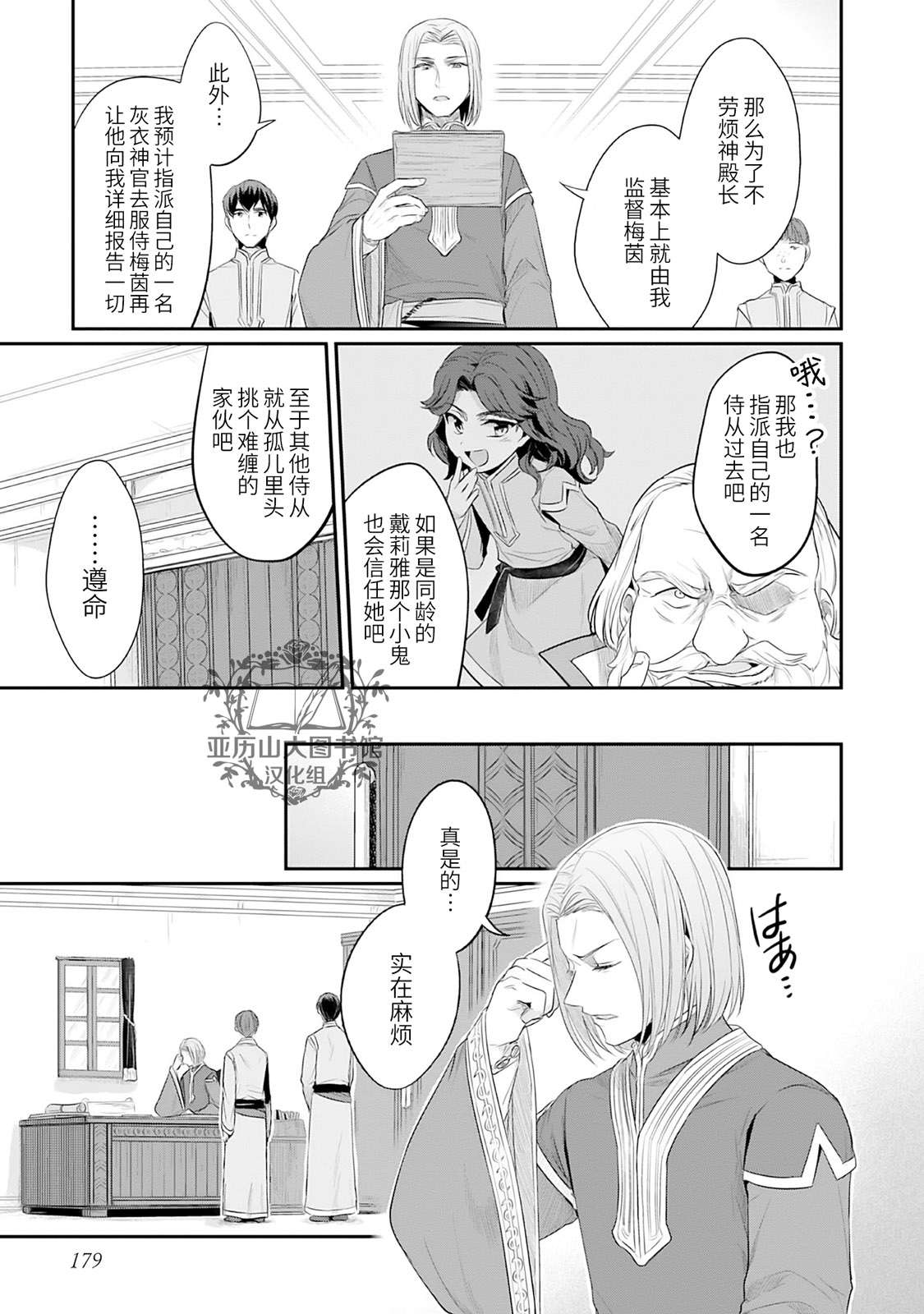 爱书的下克上 第二部第1话番外