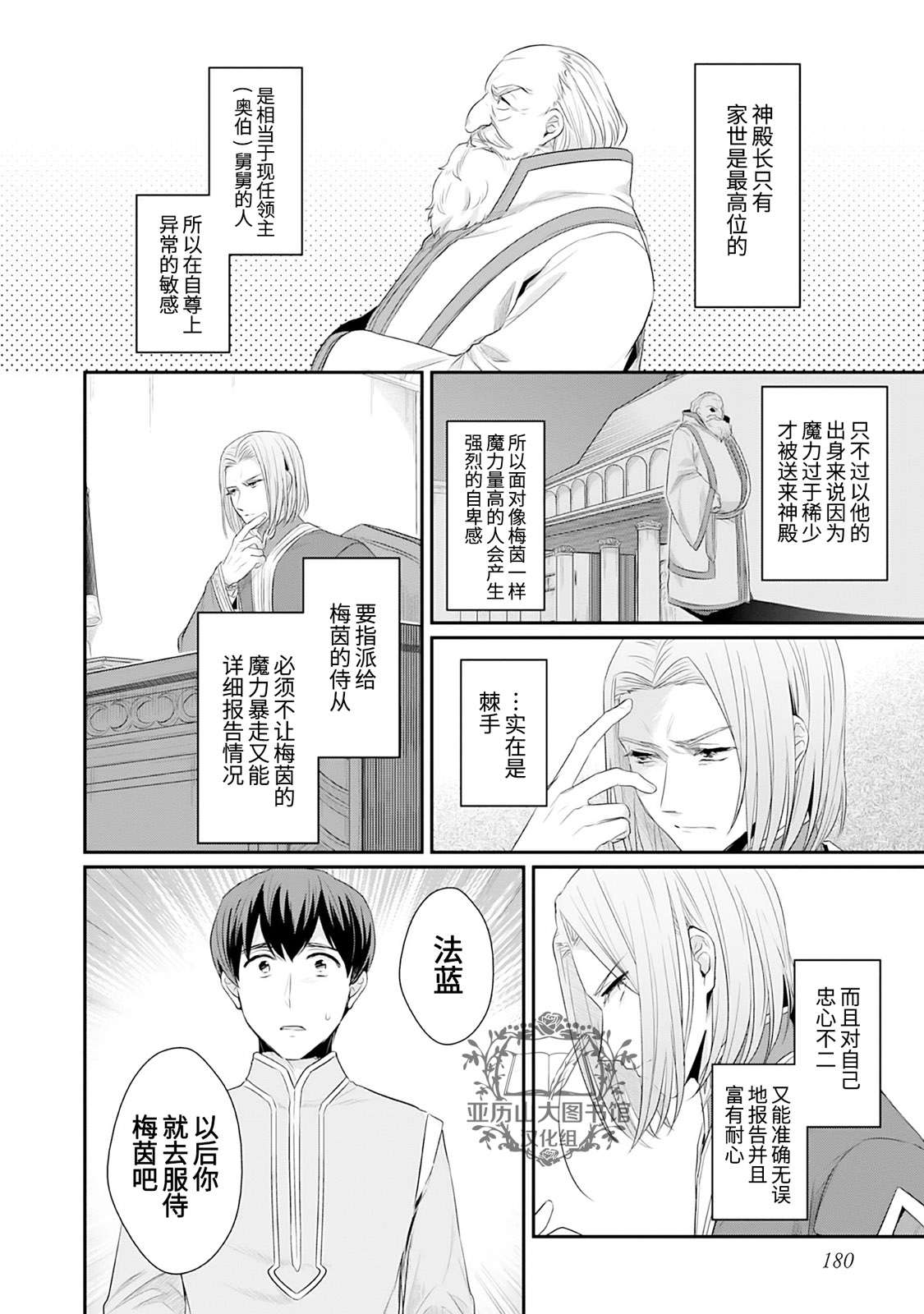 爱书的下克上 第二部第1话番外