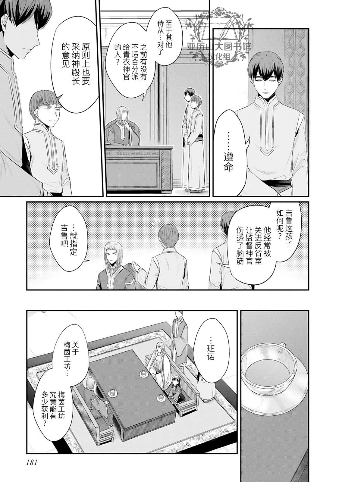 爱书的下克上 第二部第1话番外