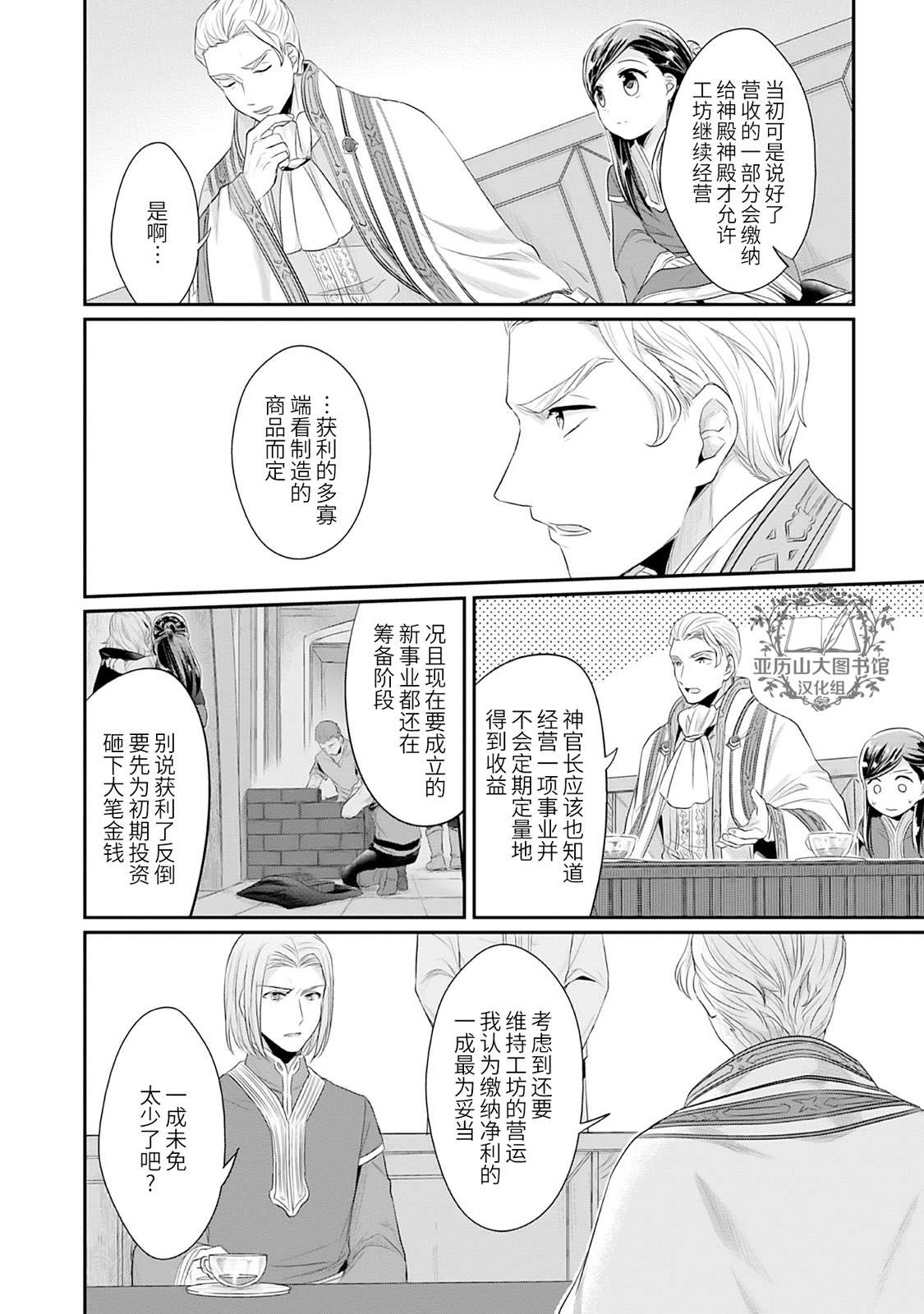 爱书的下克上 第二部第1话番外