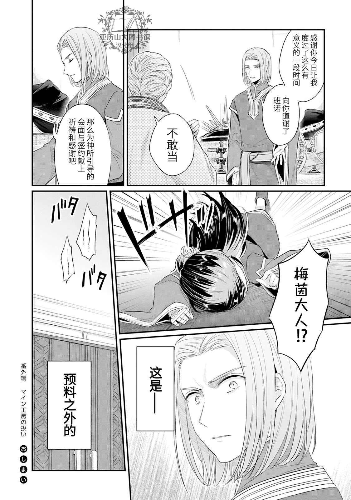 爱书的下克上 第二部第1话番外