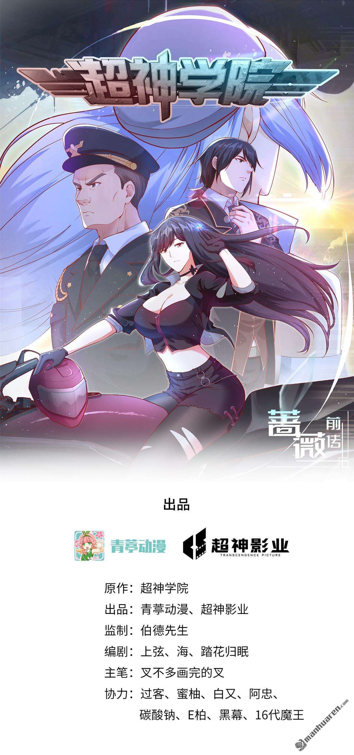 超神学院第3话 肆意青春