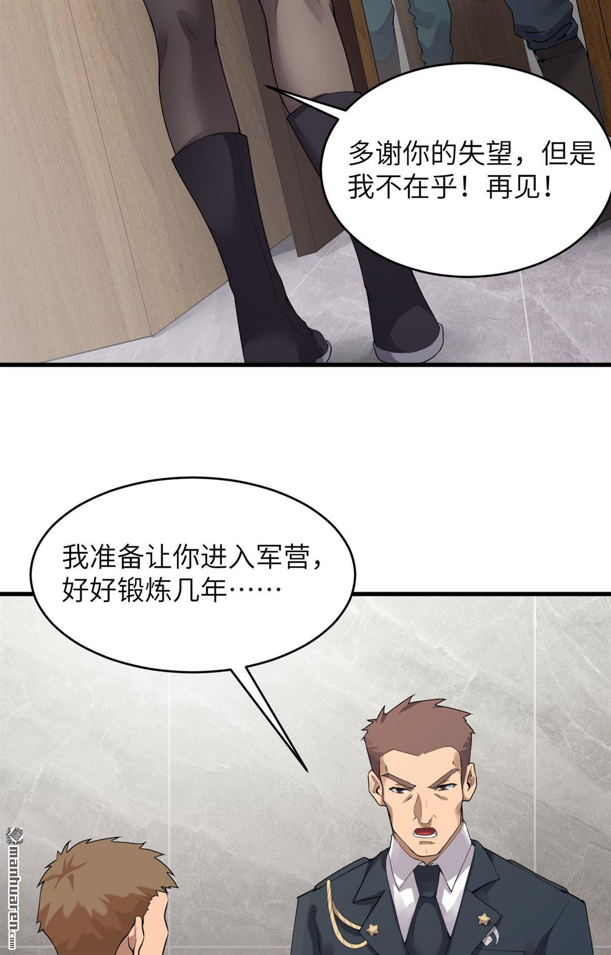 超神学院第3话 肆意青春