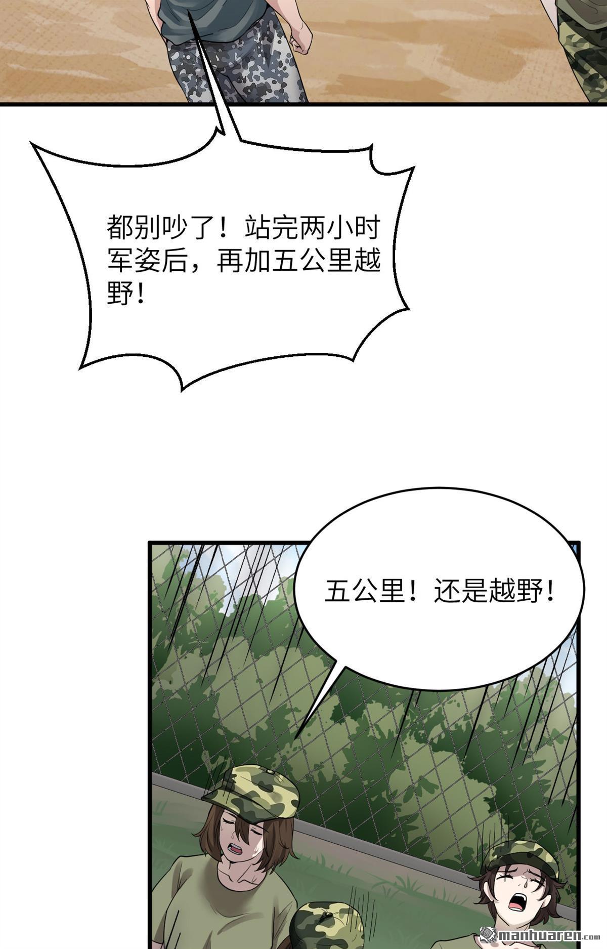 超神学院第4话 军令，军令！