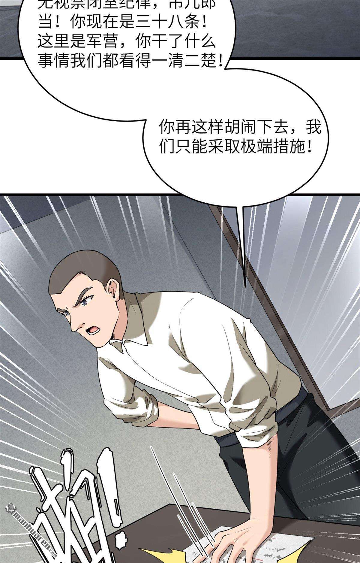 超神学院第4话 军令，军令！