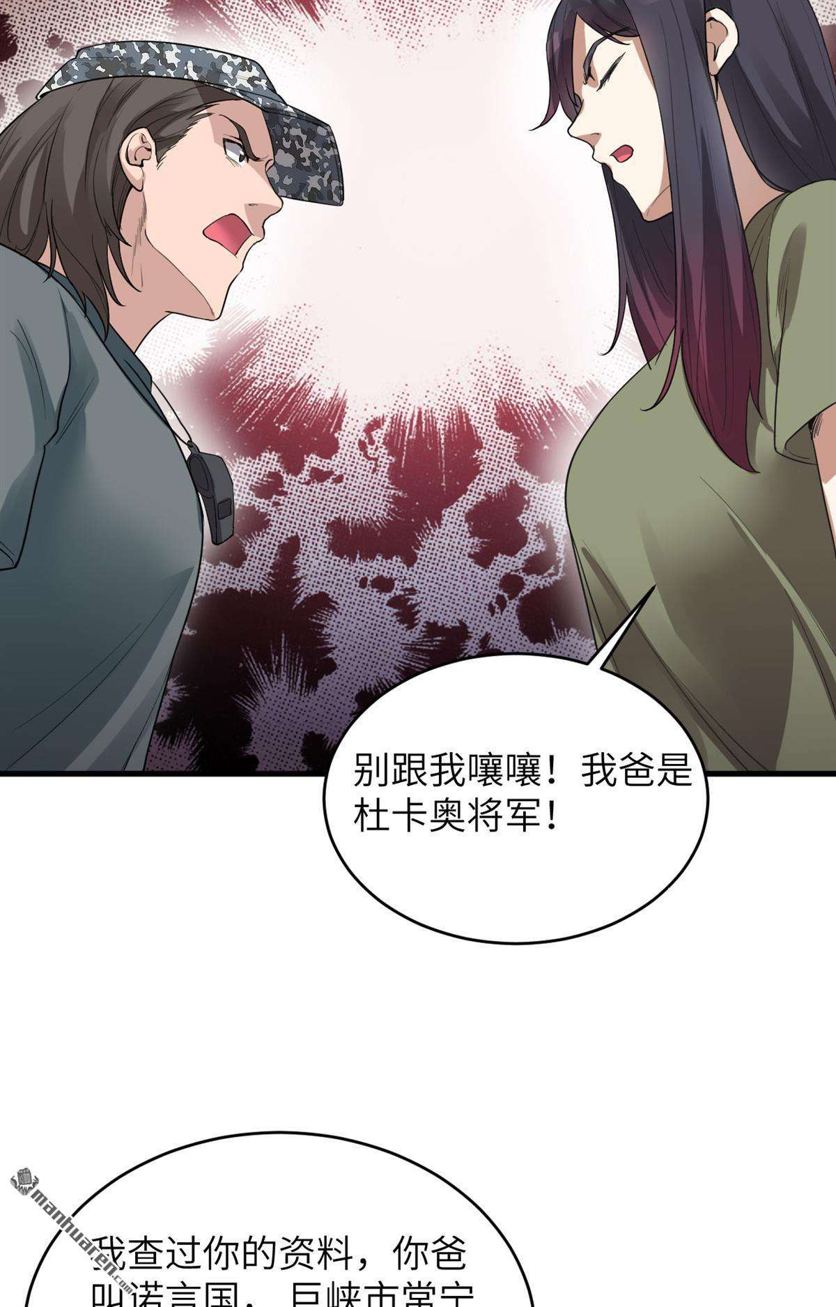 超神学院第4话 军令，军令！