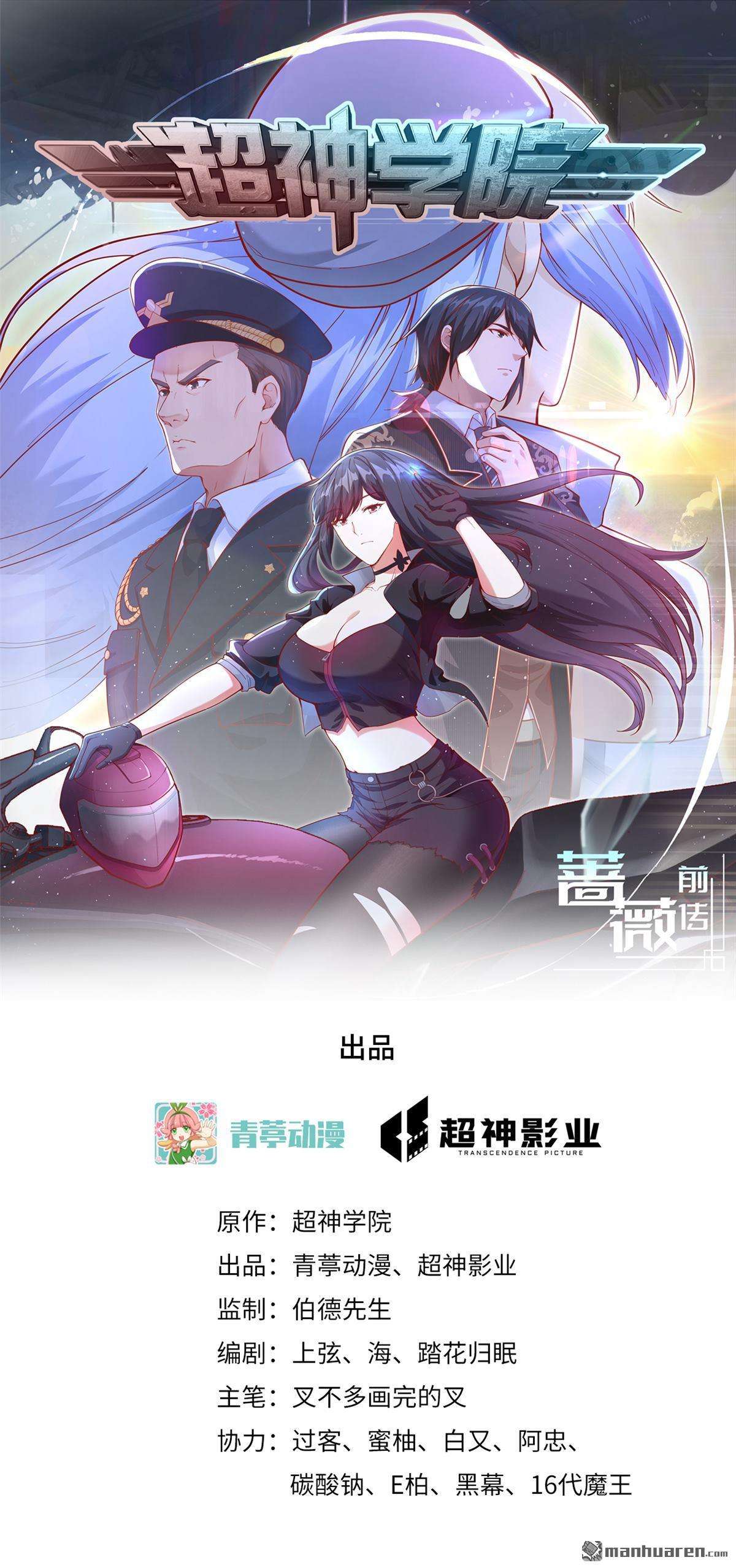 超神学院第7话 我可不是在帮你