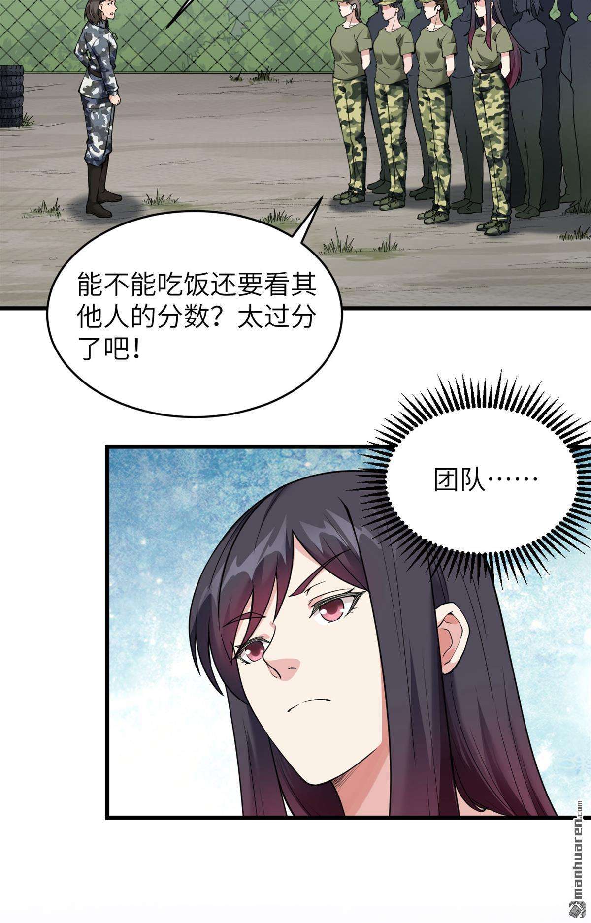 超神学院第7话 我可不是在帮你