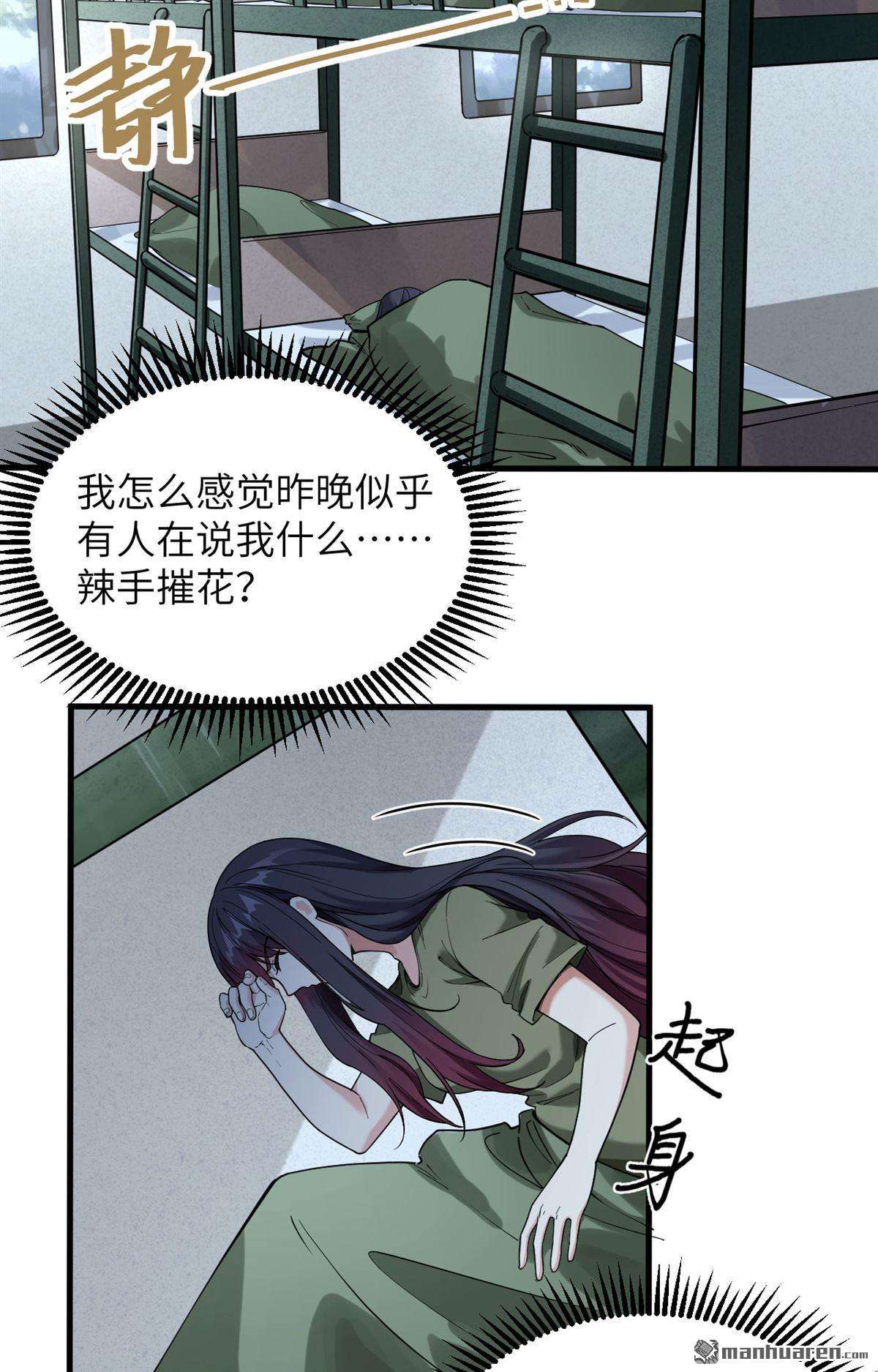 超神学院第7话 我可不是在帮你