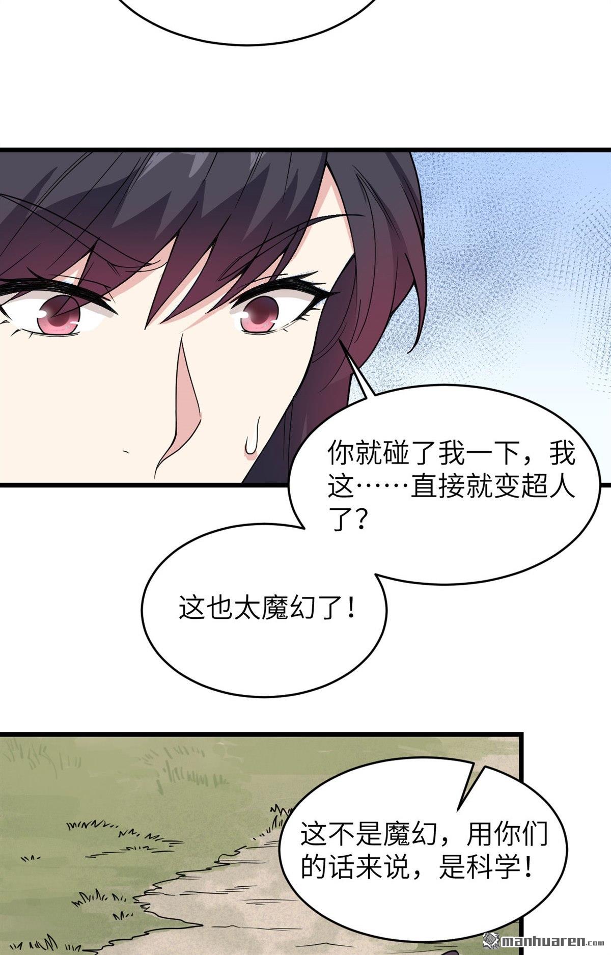 超神学院第9话 把力量刻进基因
