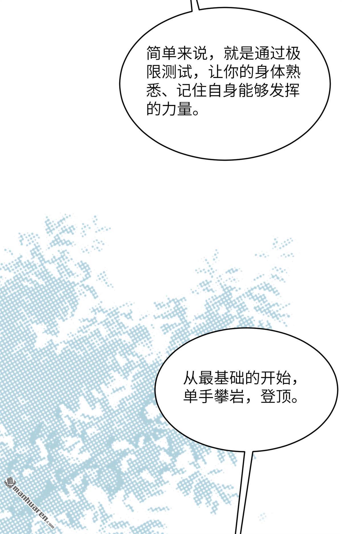 超神学院第9话 把力量刻进基因