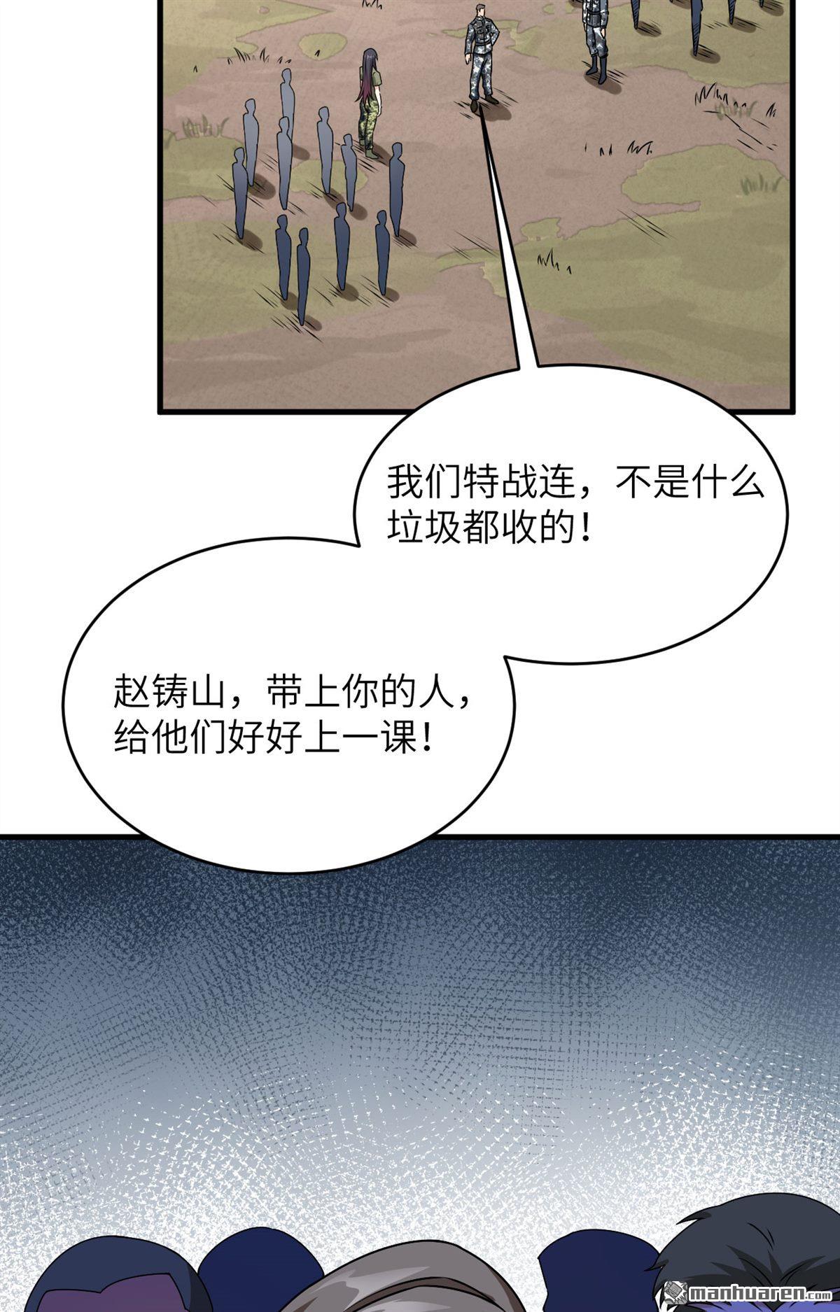 超神学院第10话 进入特战连