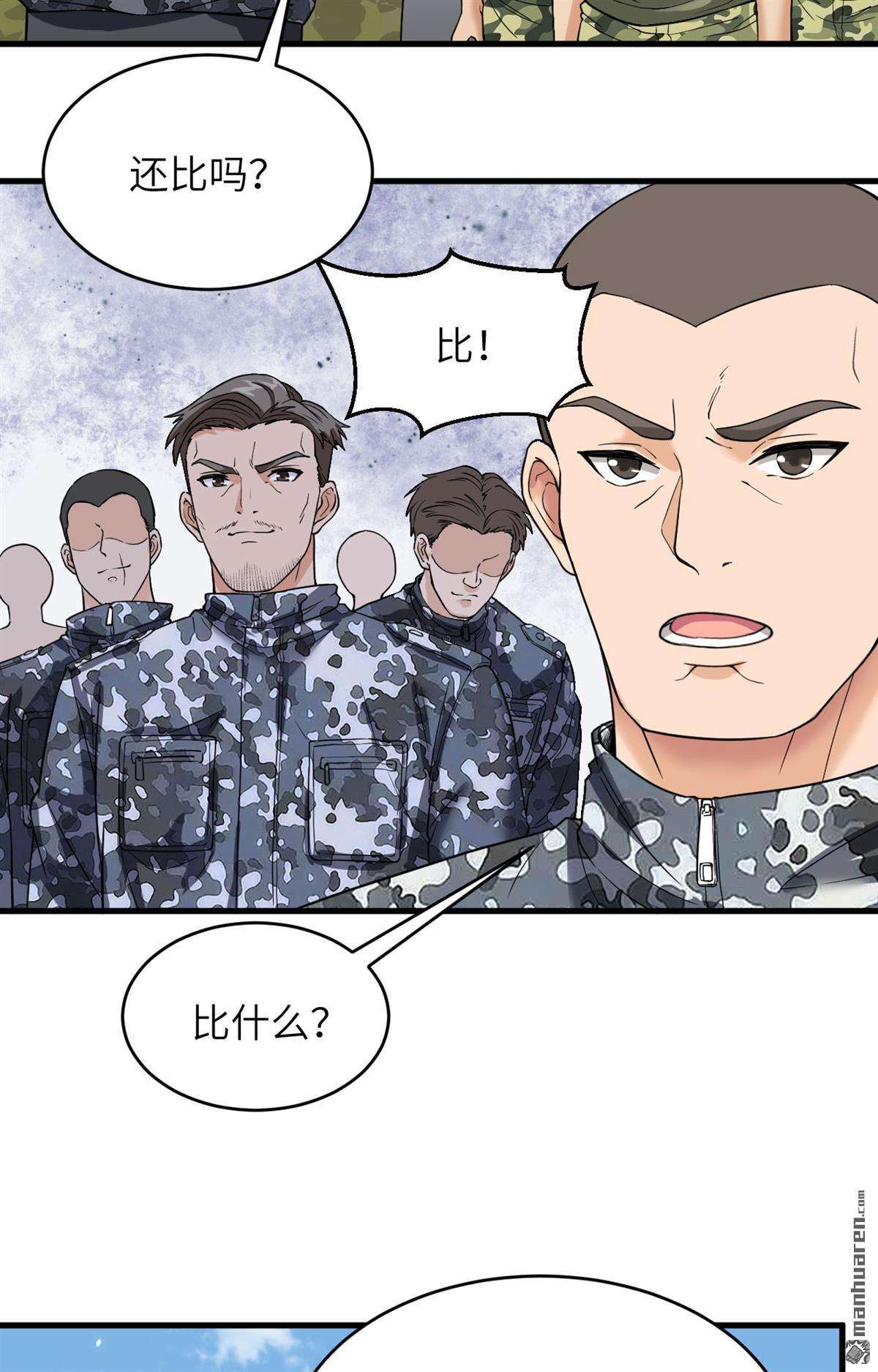 超神学院第11话 这届新兵不太行