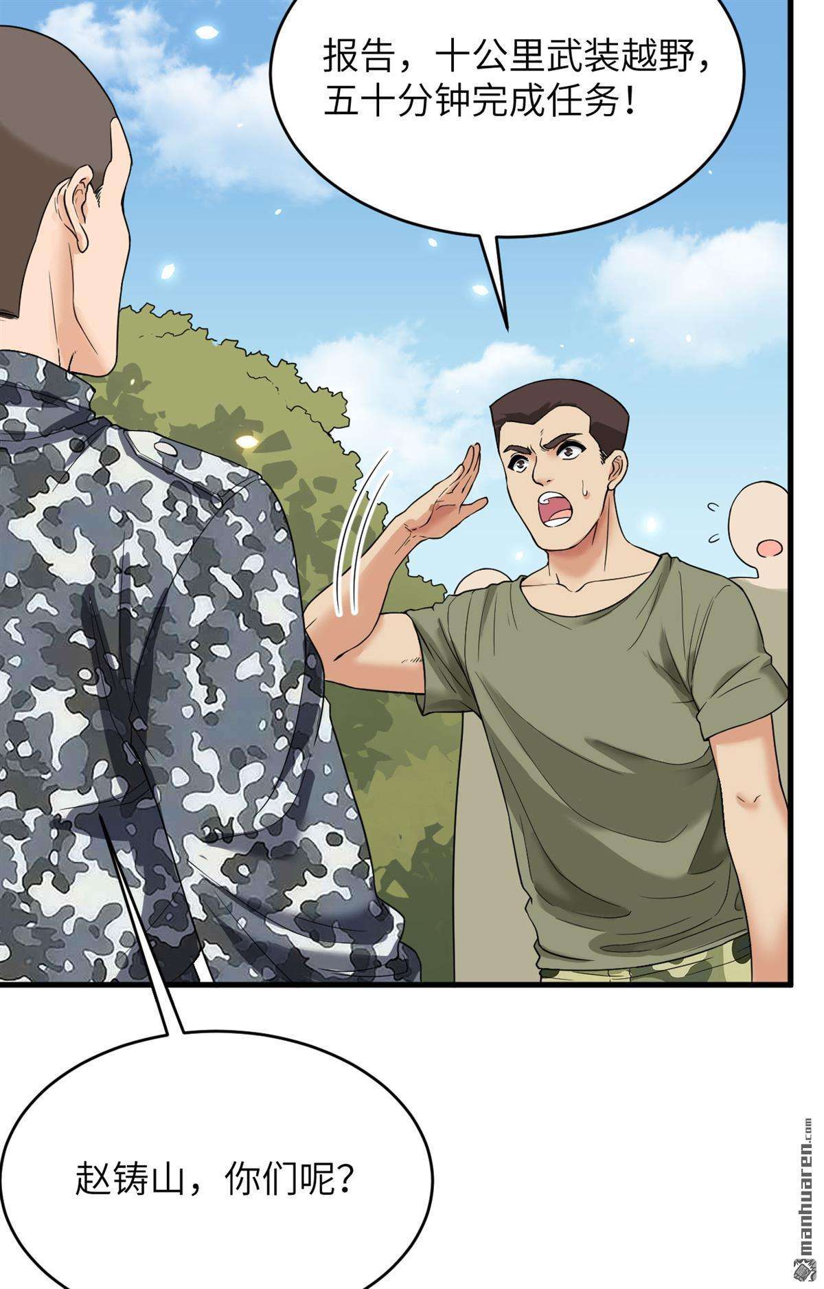 超神学院第11话 这届新兵不太行