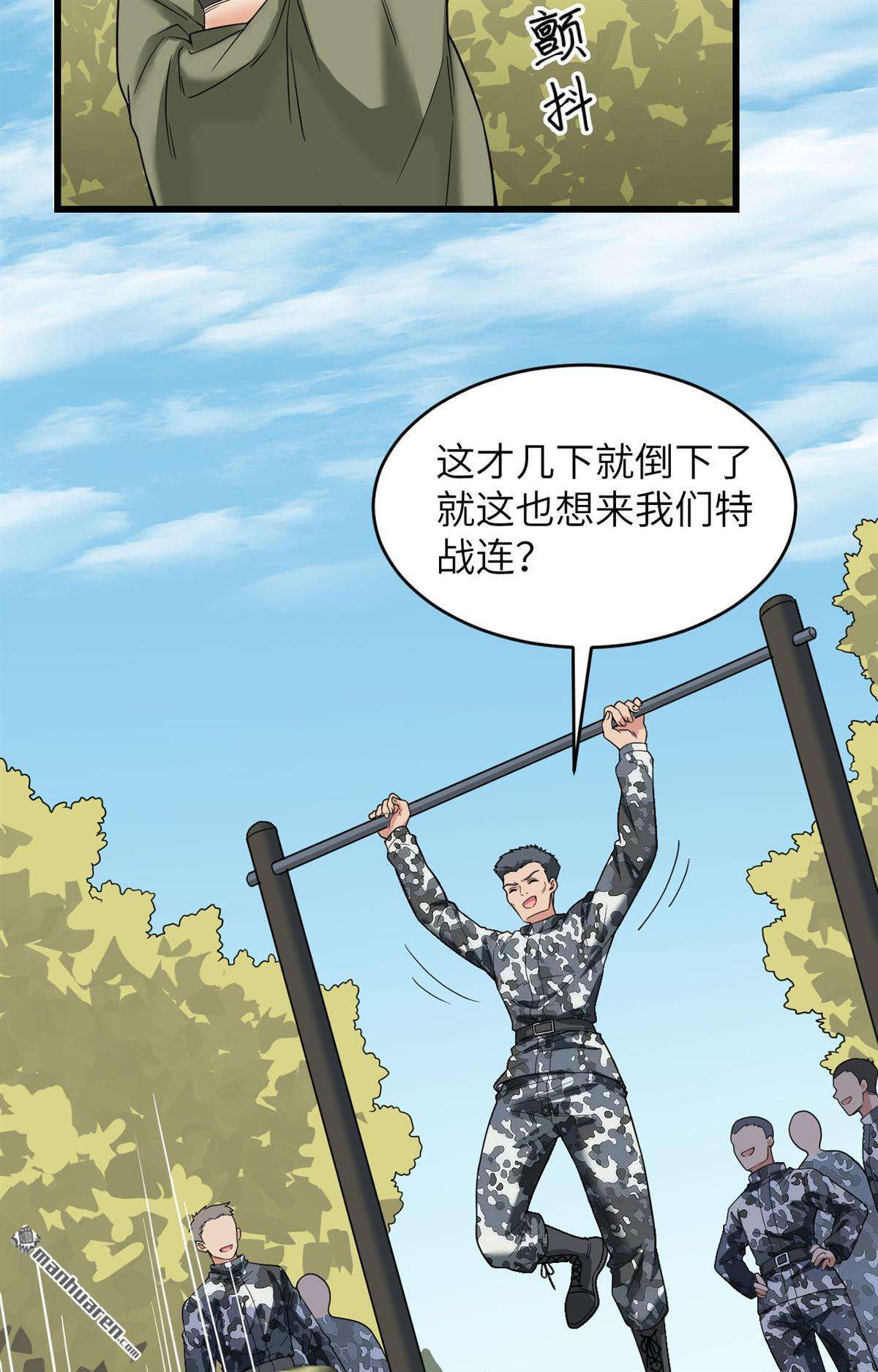 超神学院第11话 这届新兵不太行