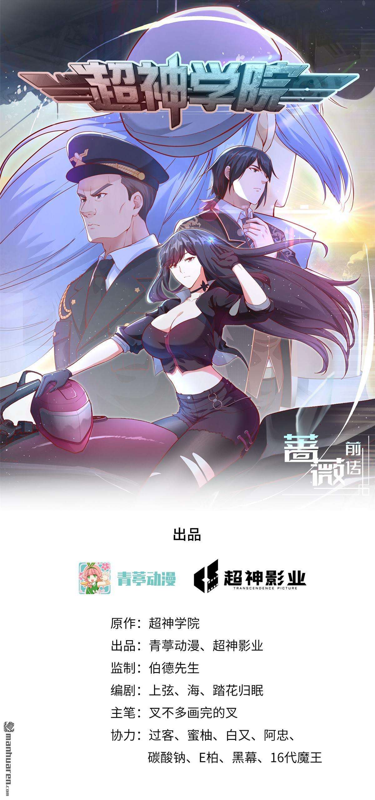 超神学院第13话 平衡，协调，控制