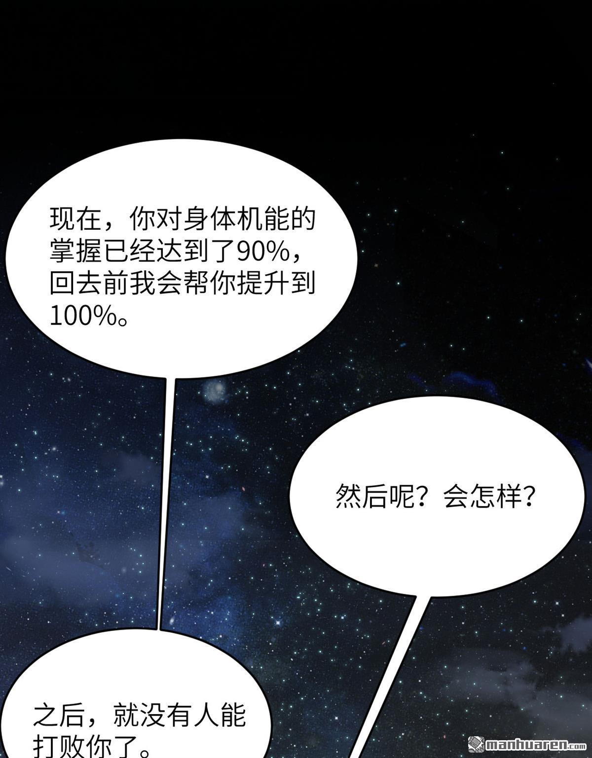 超神学院第13话 平衡，协调，控制