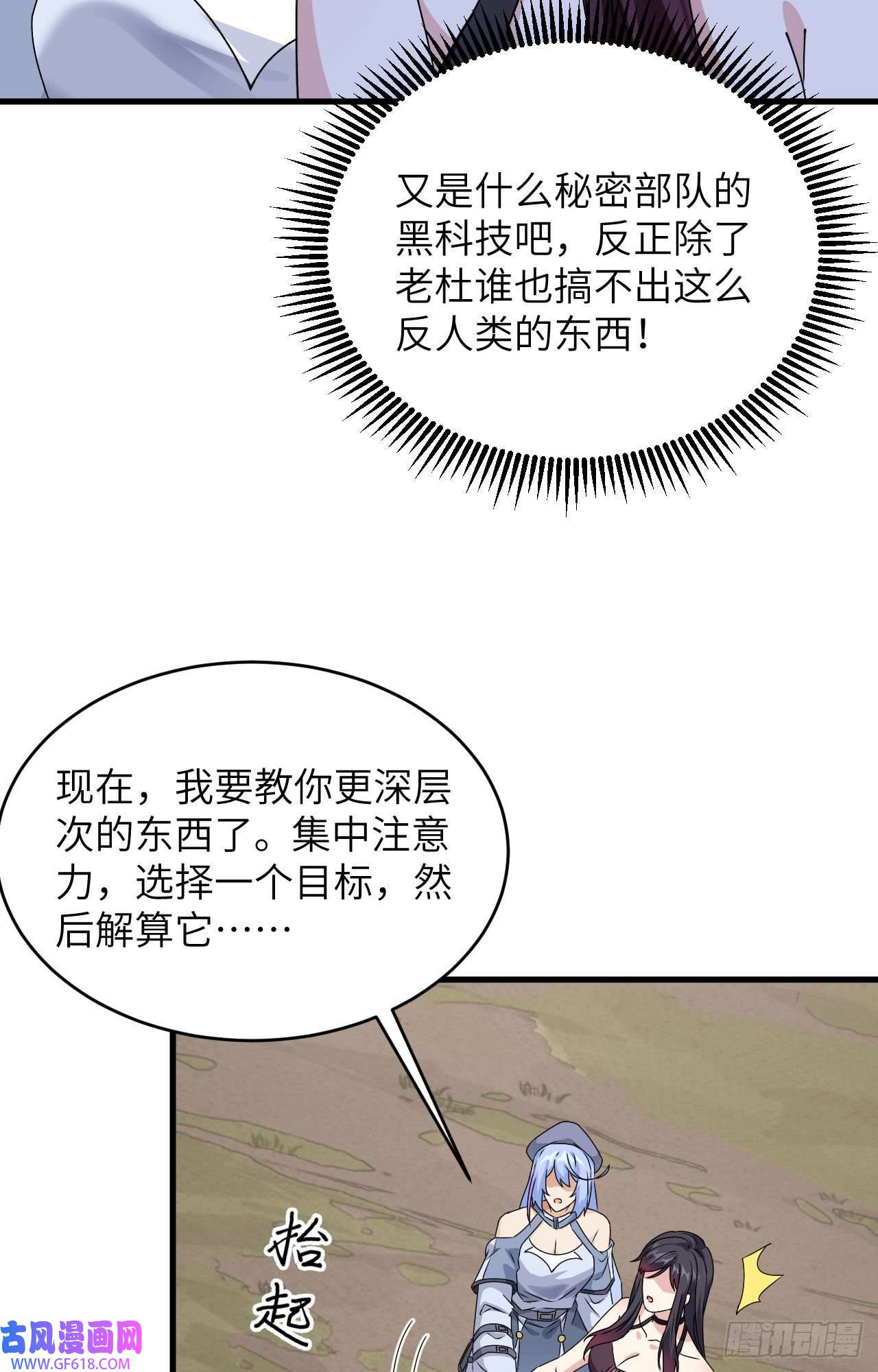 超神学院013 成为神的第一步