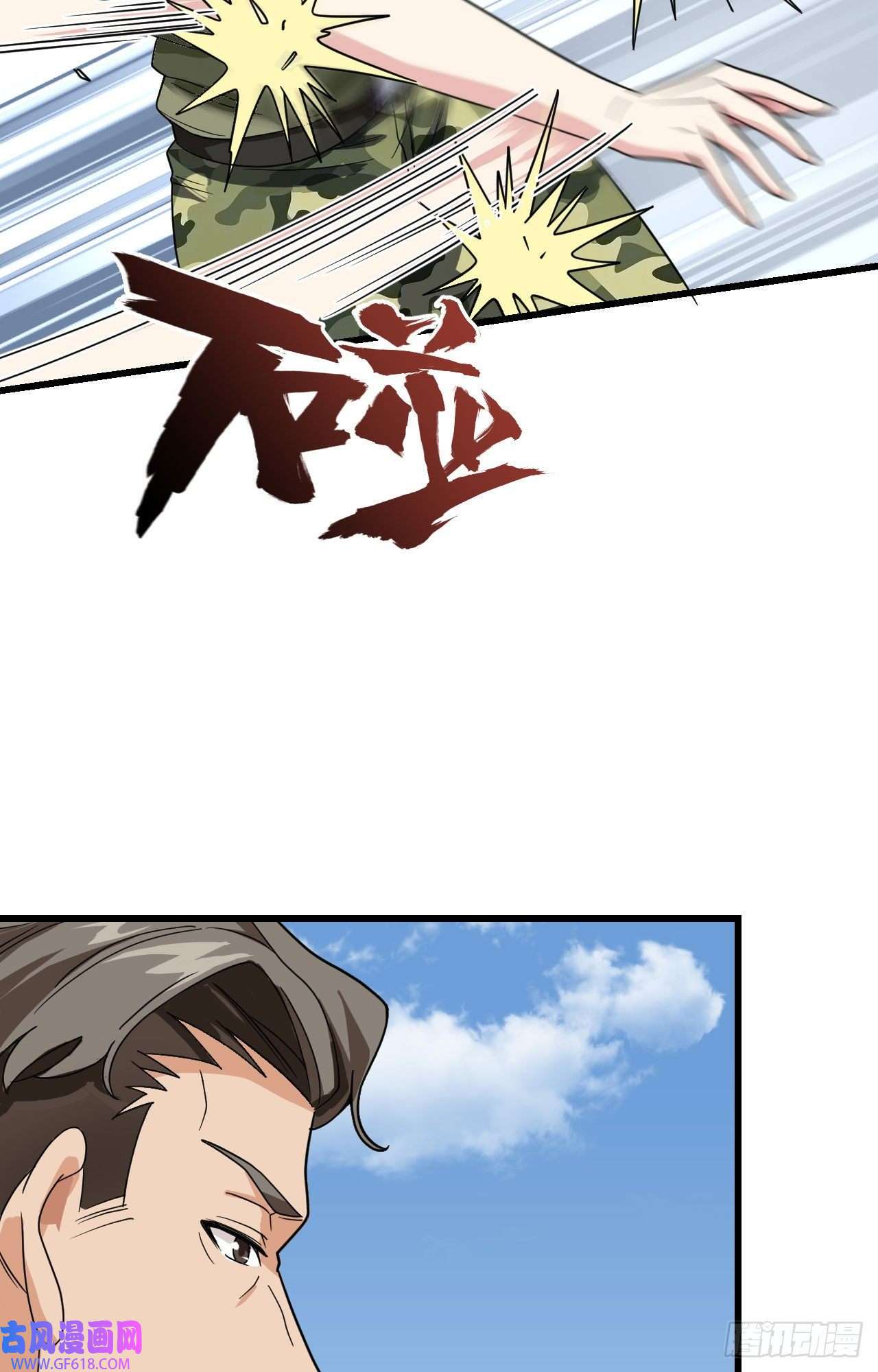 超神学院013 成为神的第一步