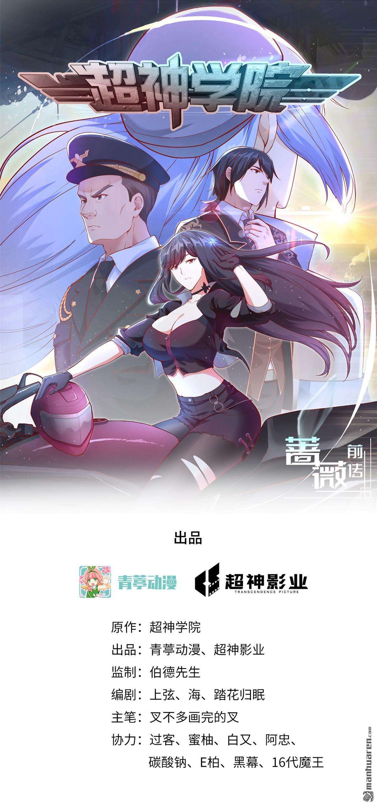 超神学院第14话 成为神的第一步
