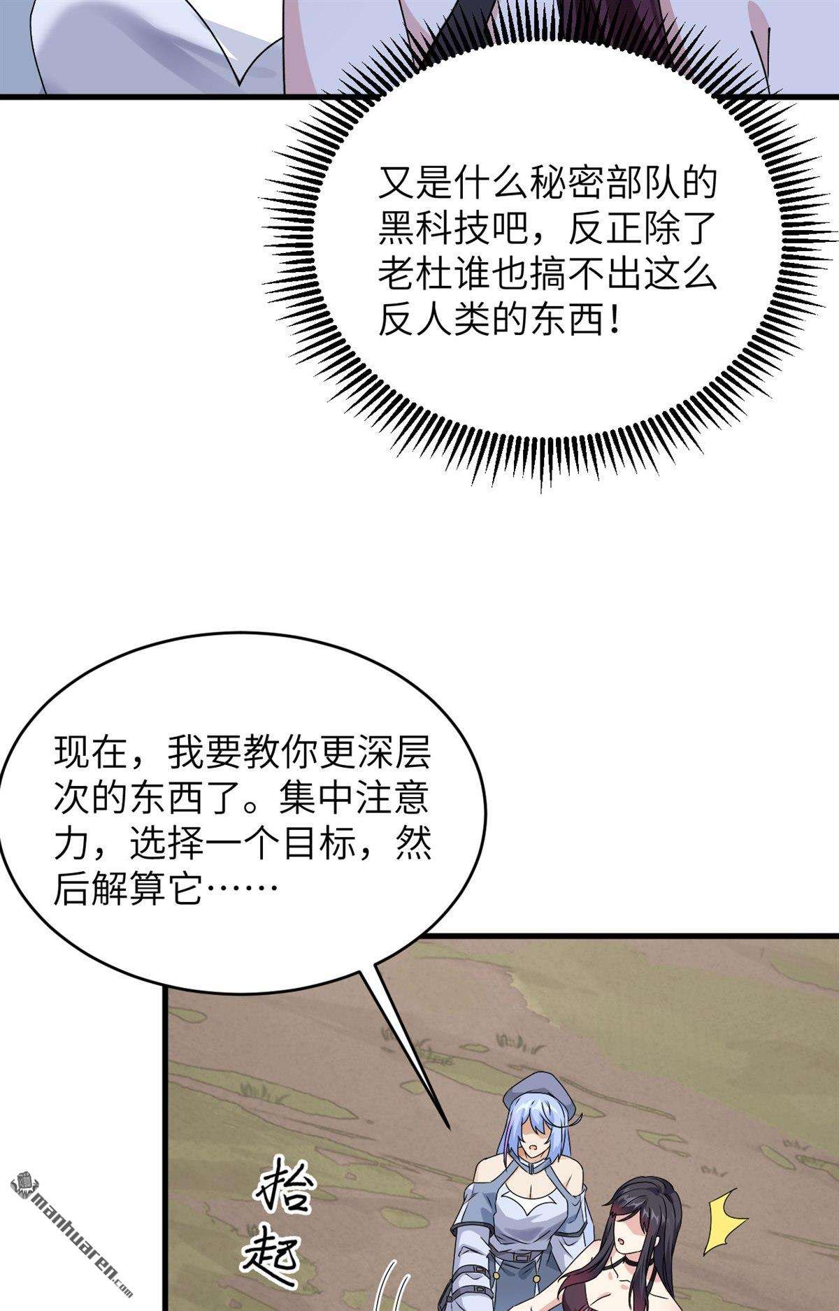 超神学院第14话 成为神的第一步