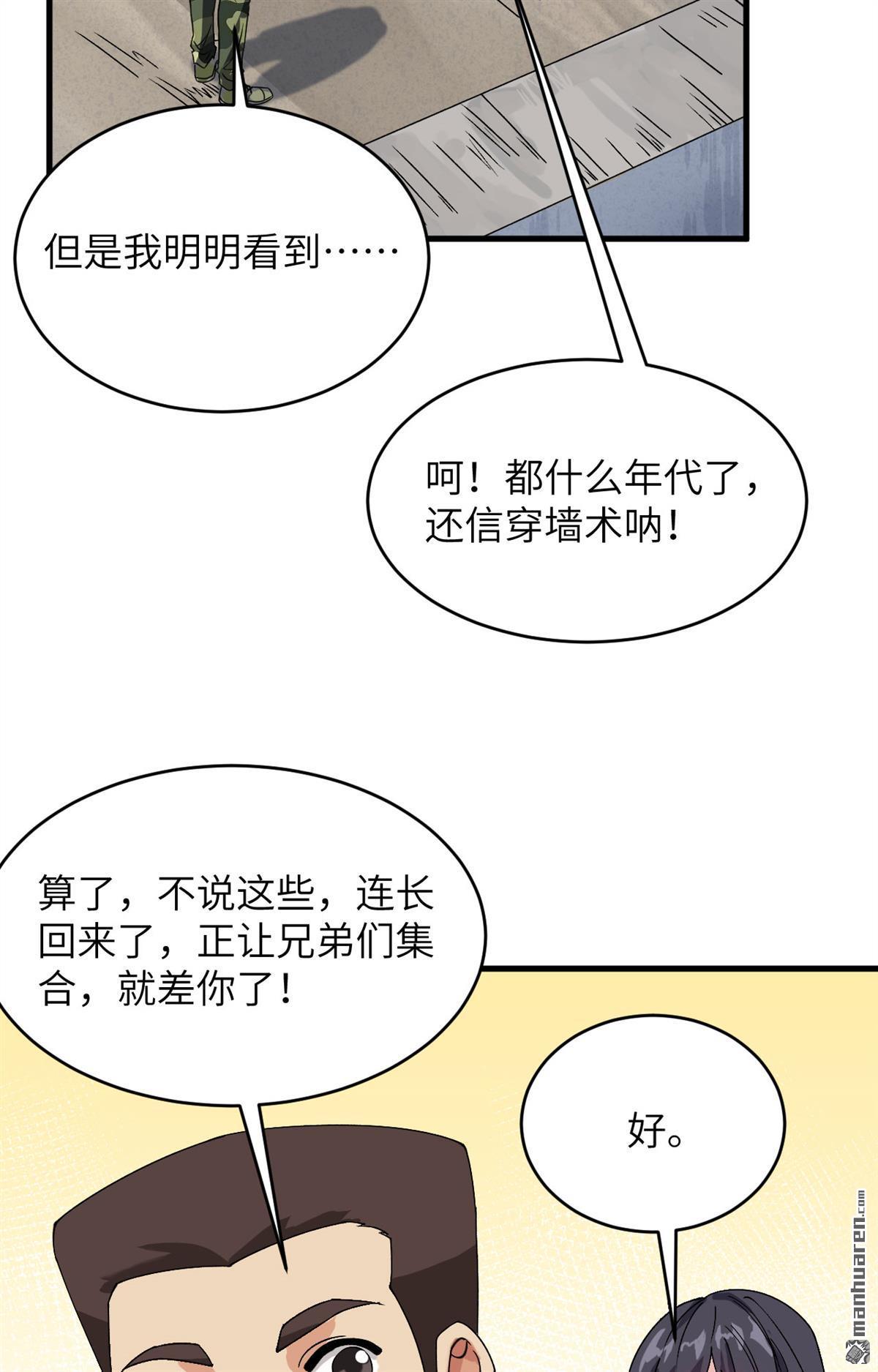 超神学院第14话 成为神的第一步