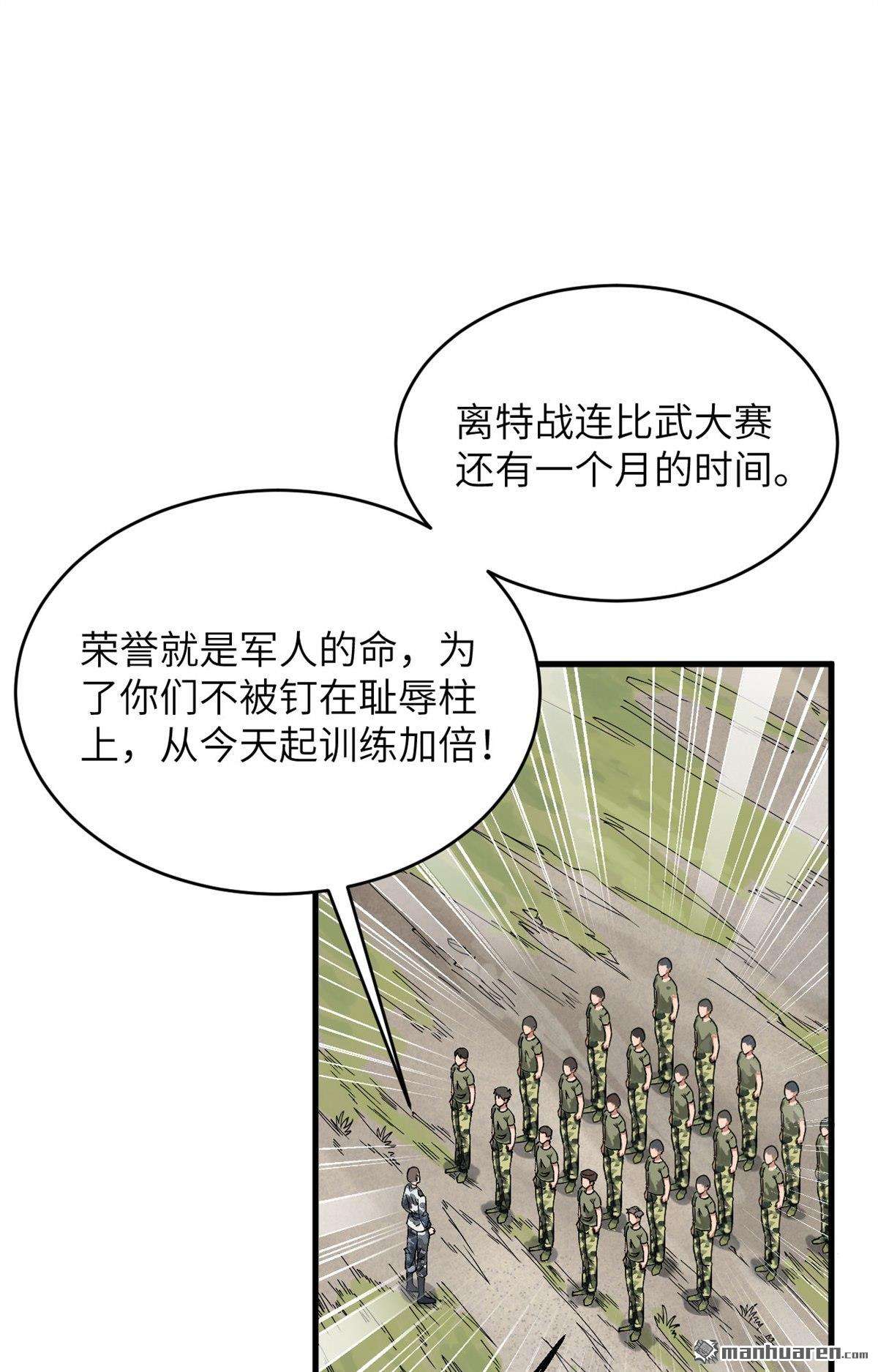 超神学院第14话 成为神的第一步