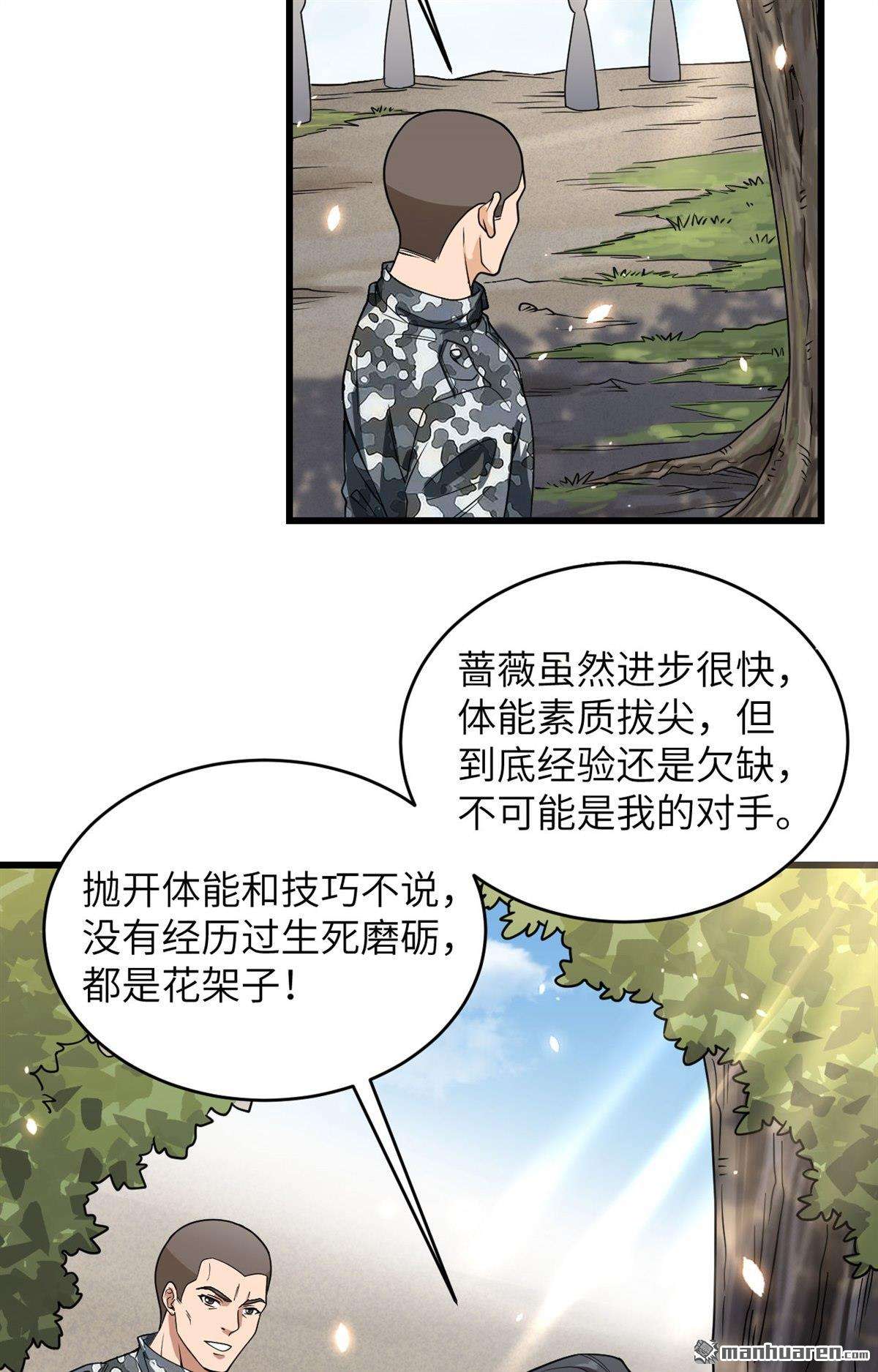 超神学院第15话 王牌对怪物