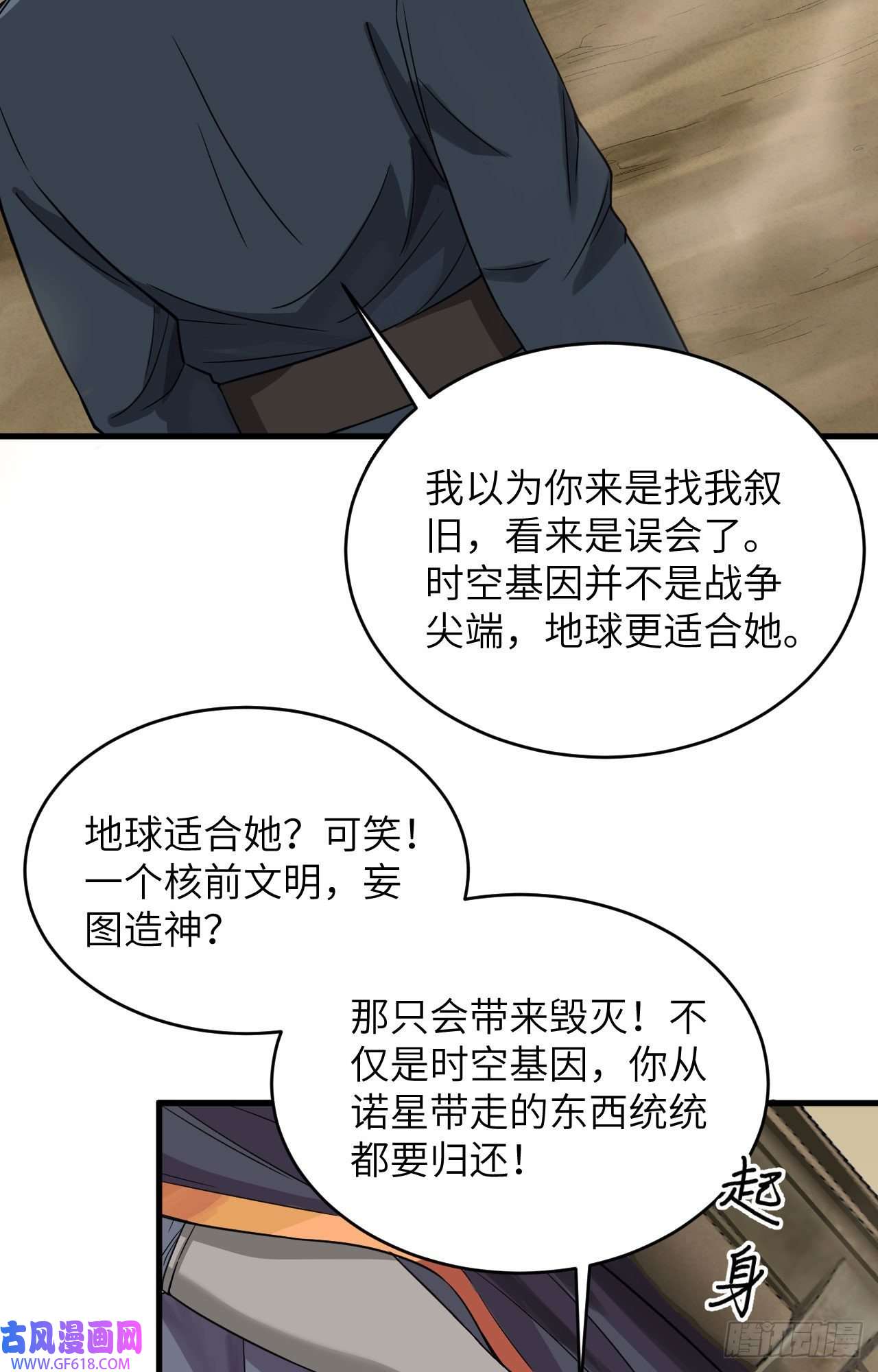 超神学院015 群星间的敌人