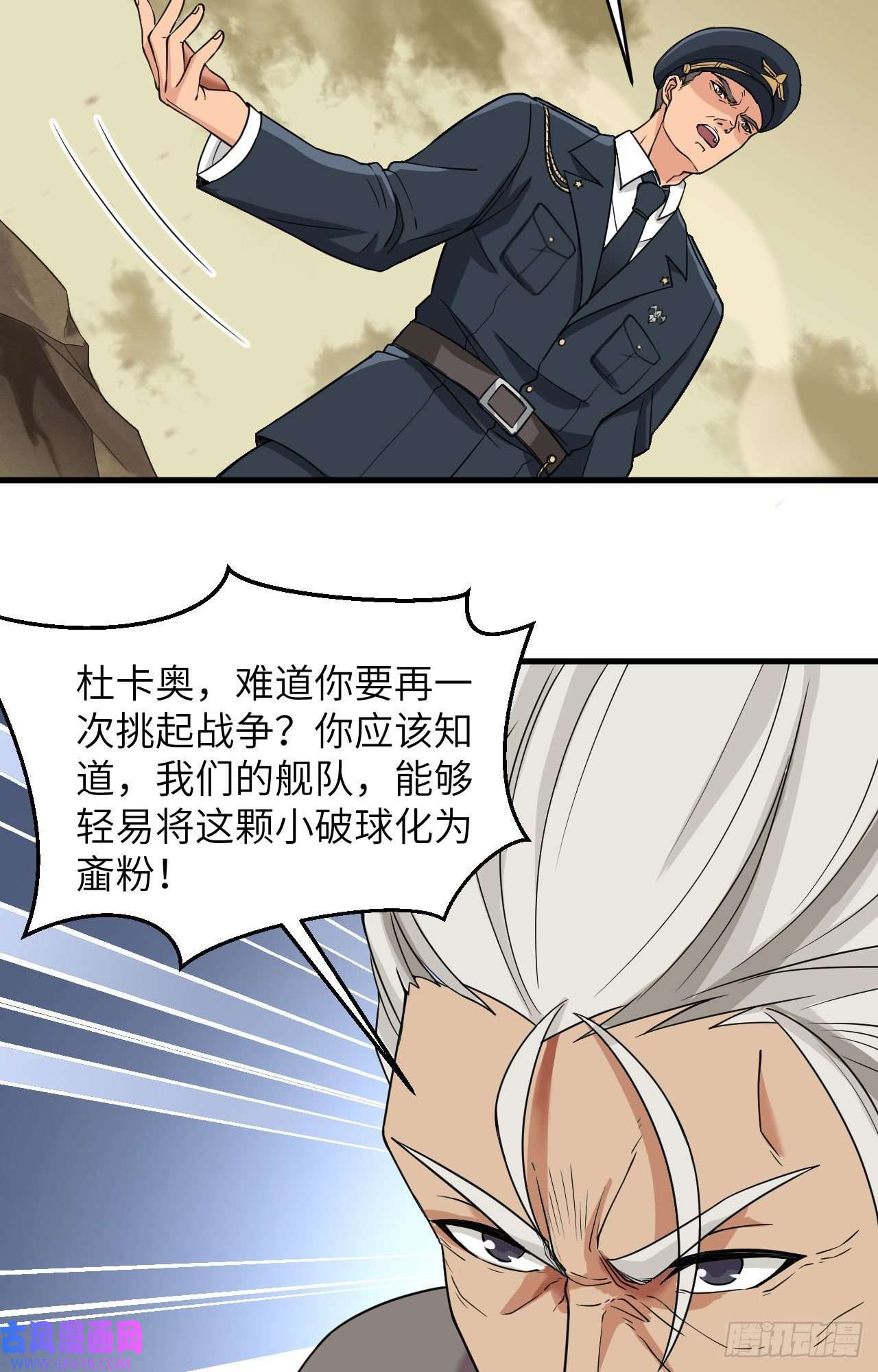 超神学院015 群星间的敌人