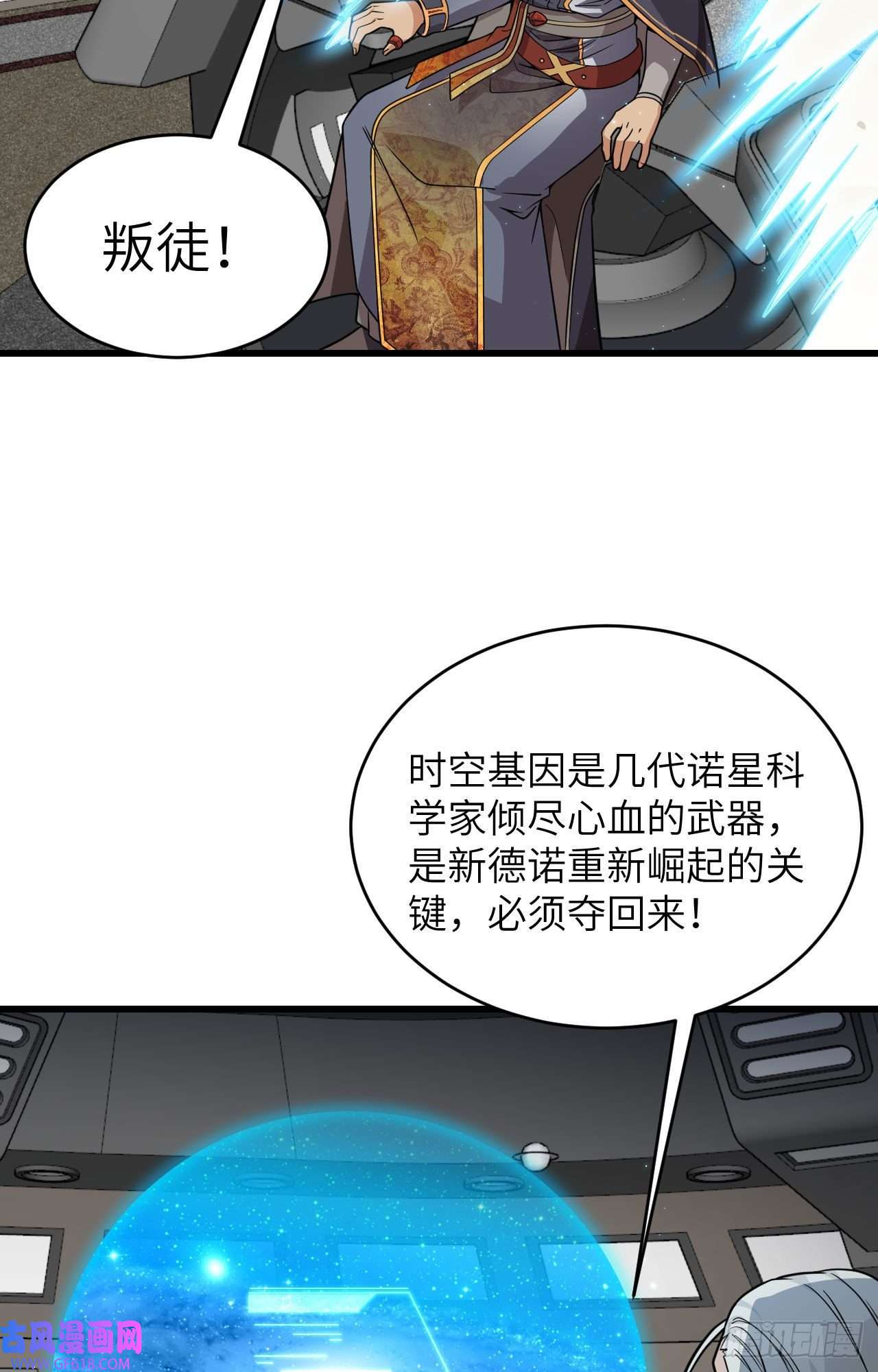 超神学院015 群星间的敌人
