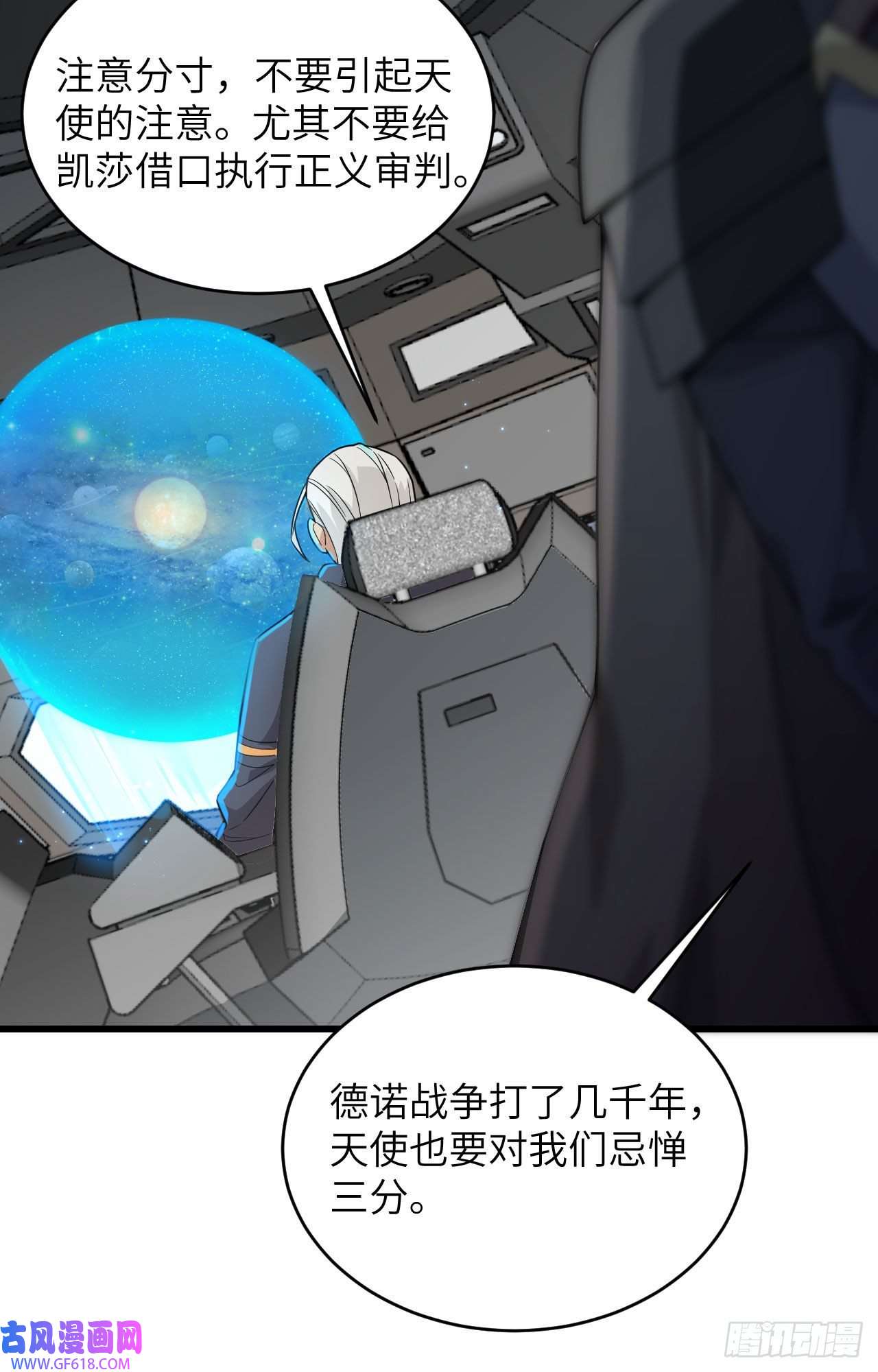 超神学院015 群星间的敌人