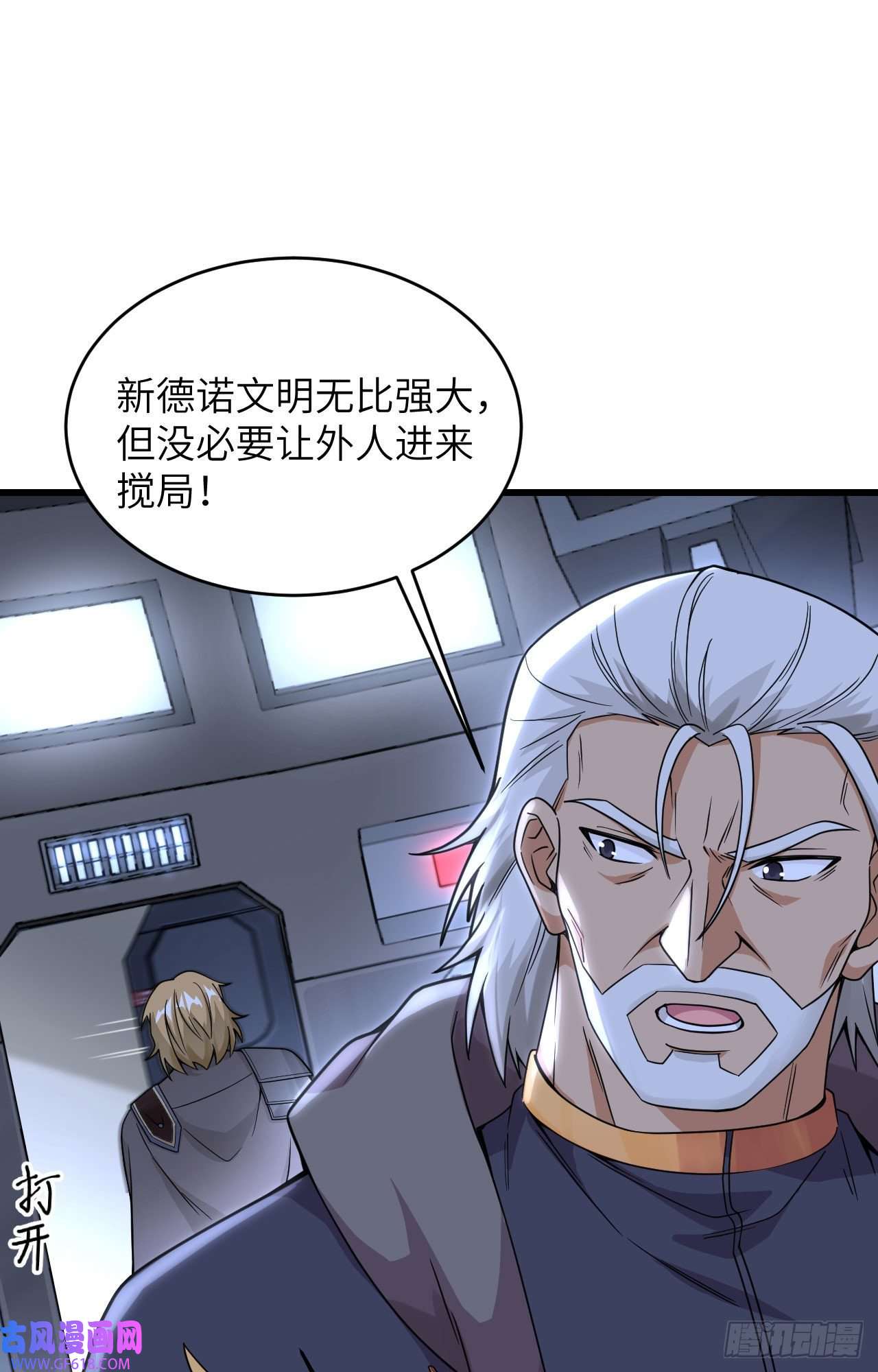 超神学院015 群星间的敌人