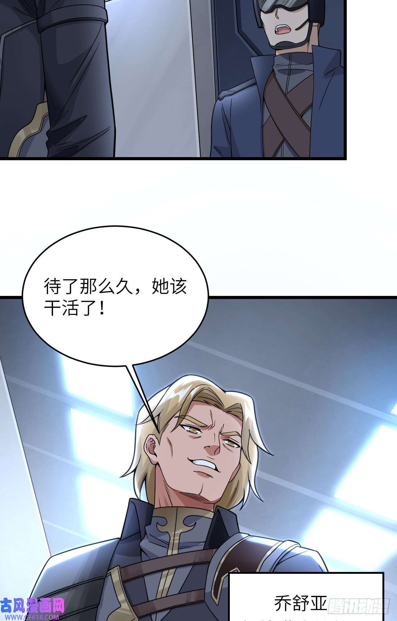 超神学院015 群星间的敌人