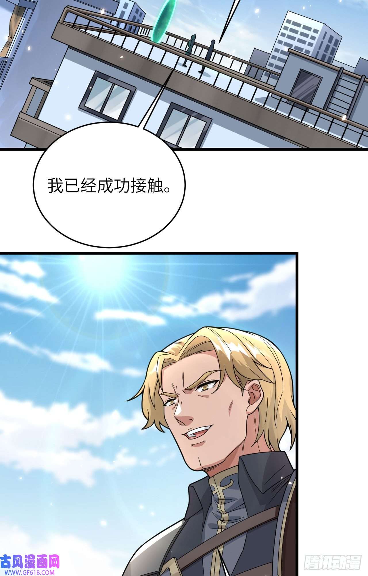 超神学院015 群星间的敌人