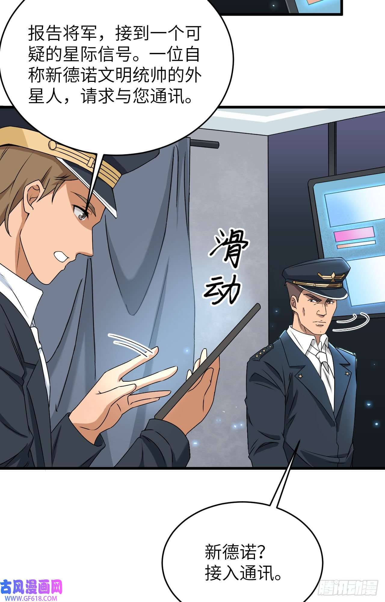 超神学院015 群星间的敌人