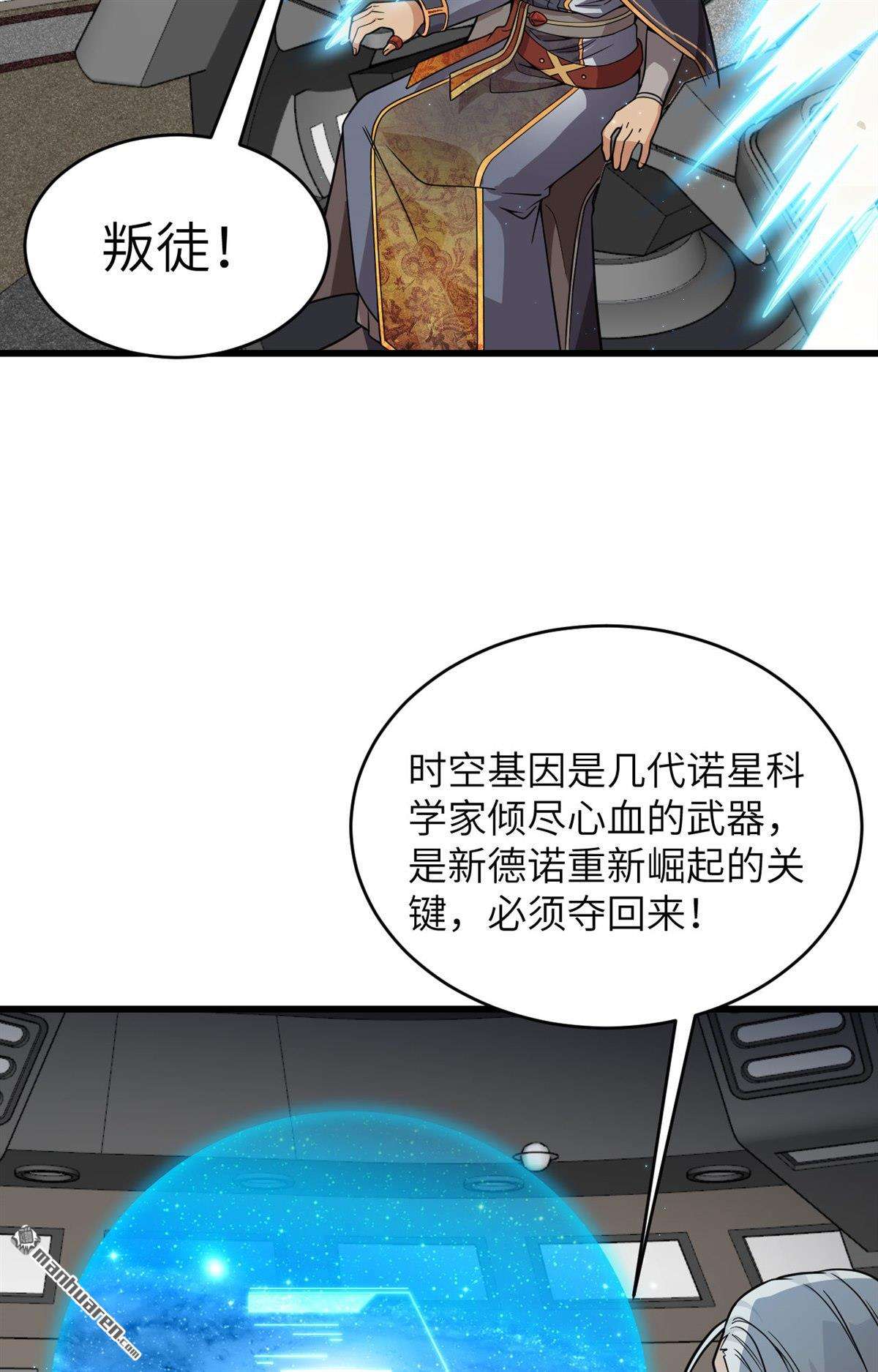 超神学院第16话 群星间的敌人