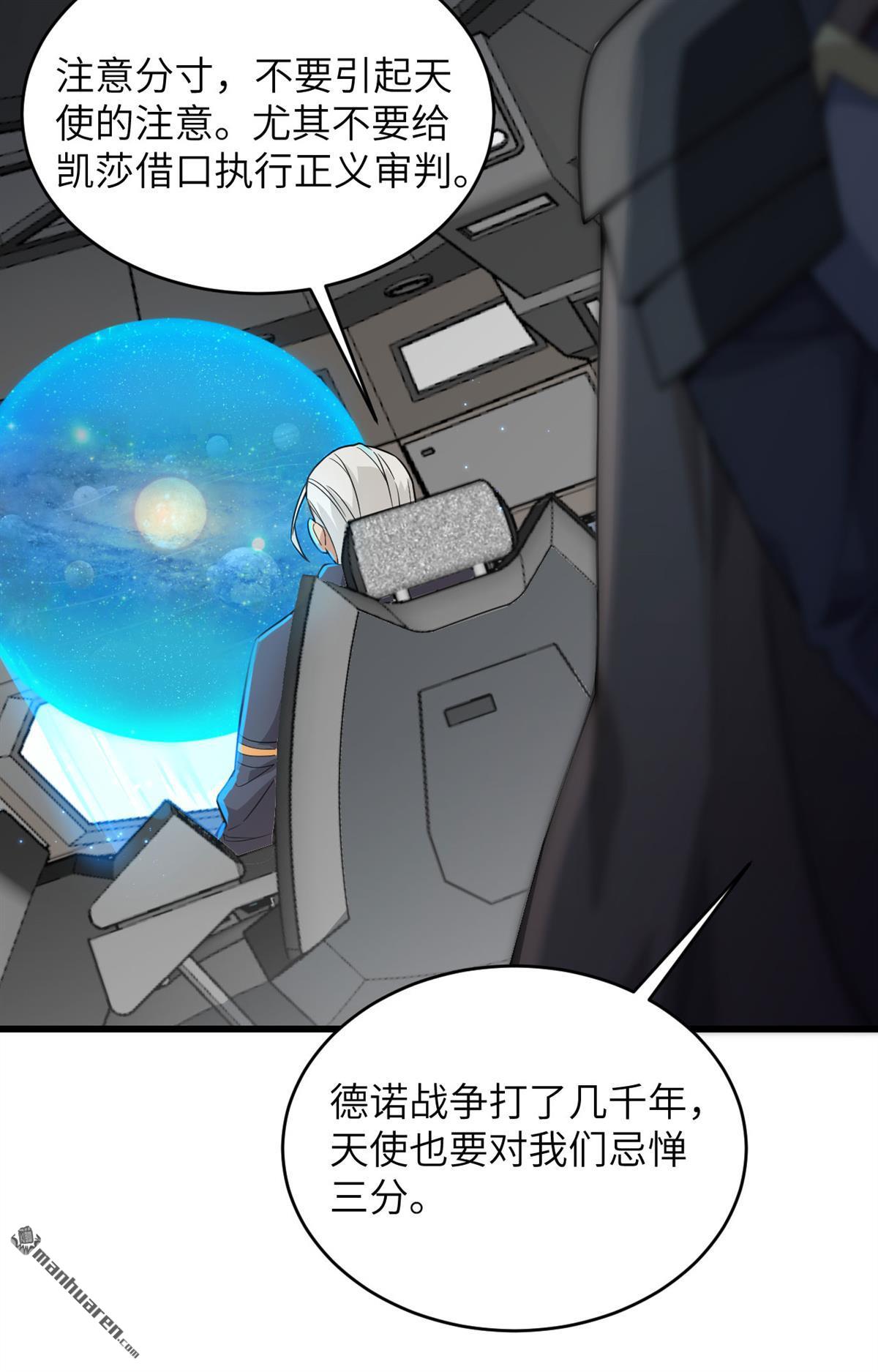 超神学院第16话 群星间的敌人