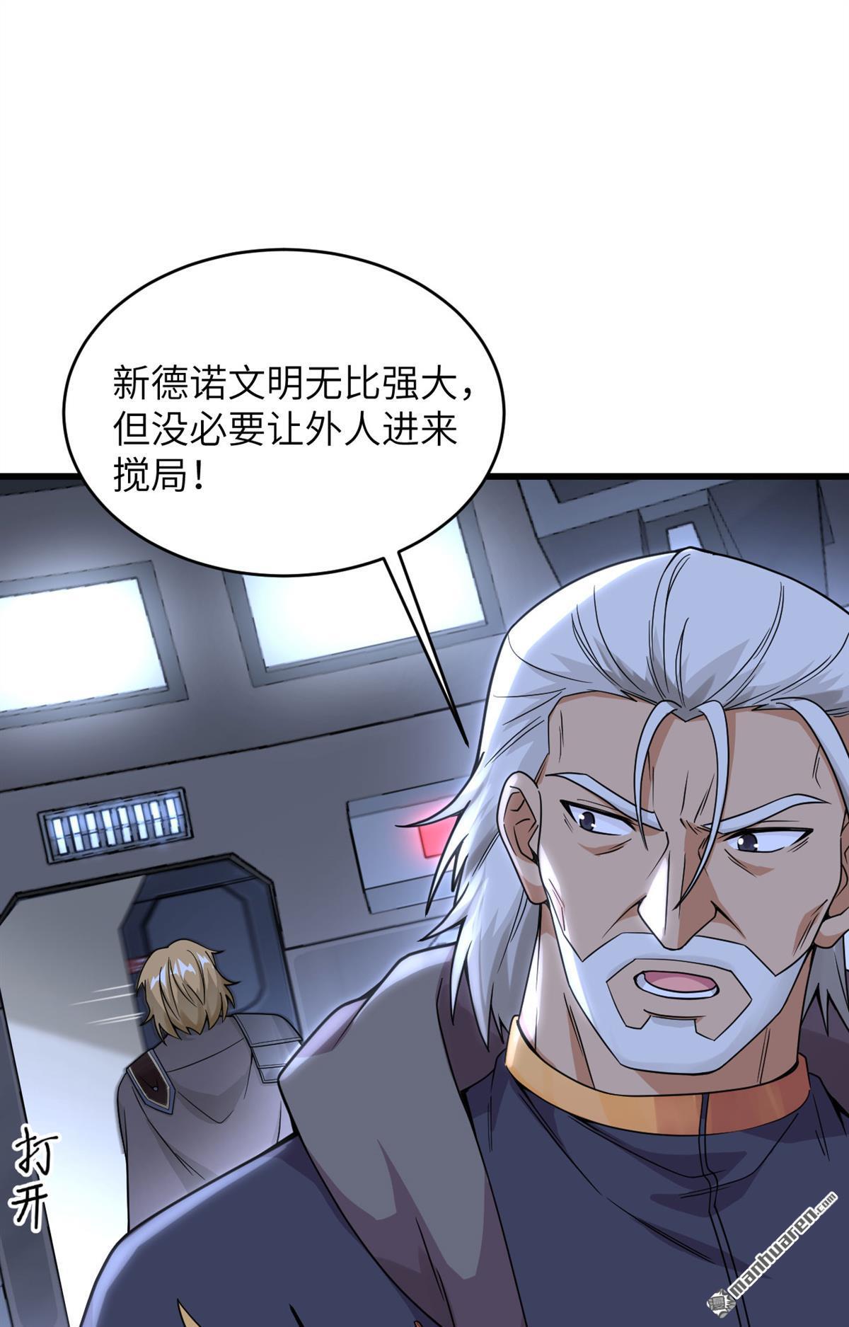 超神学院第16话 群星间的敌人