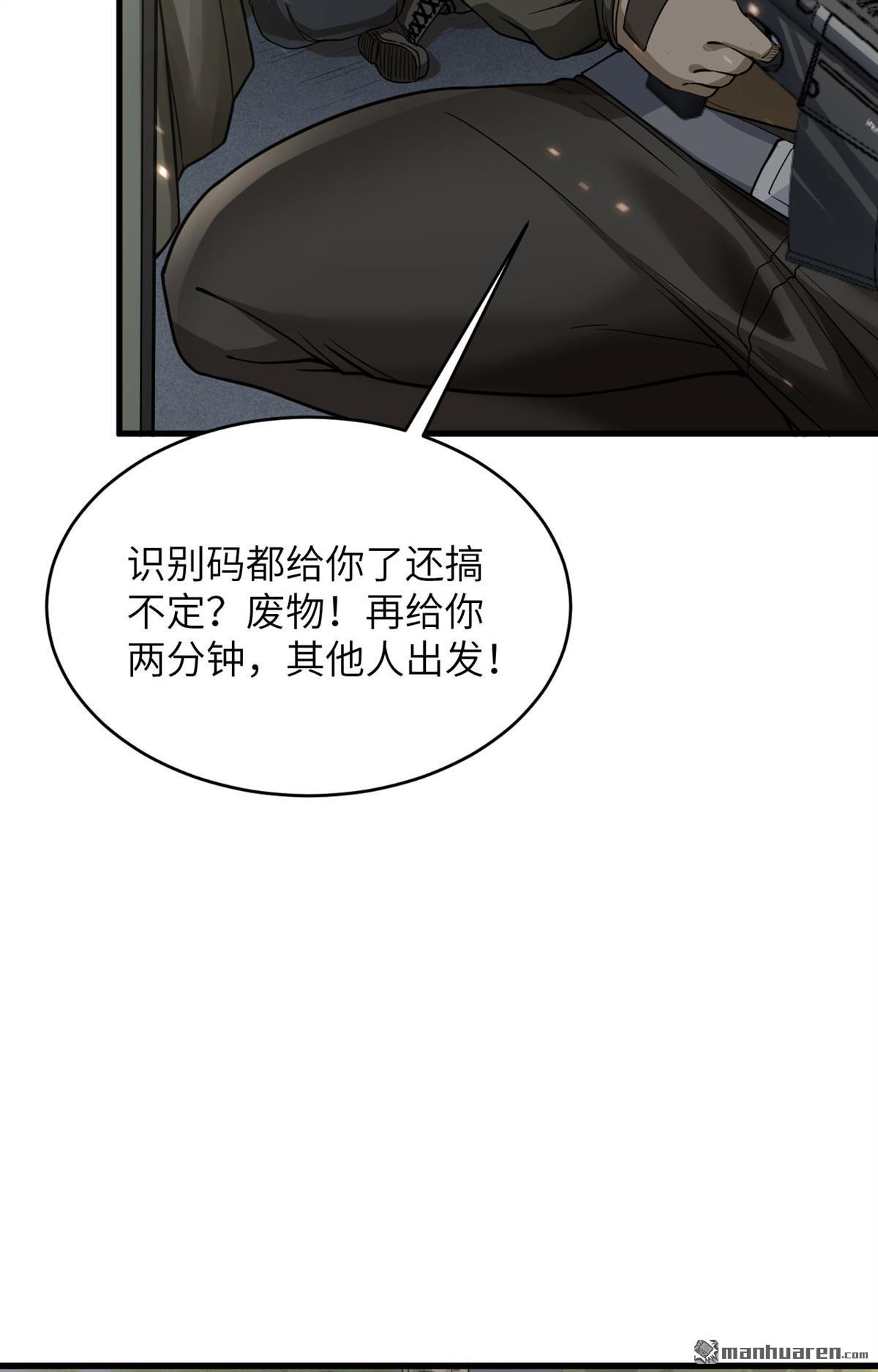 超神学院第17话 牺牲一切保护你