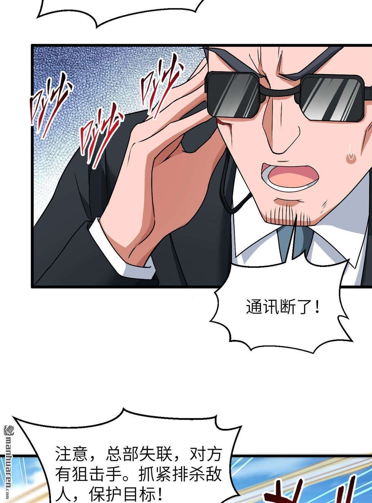 超神学院第17话 牺牲一切保护你