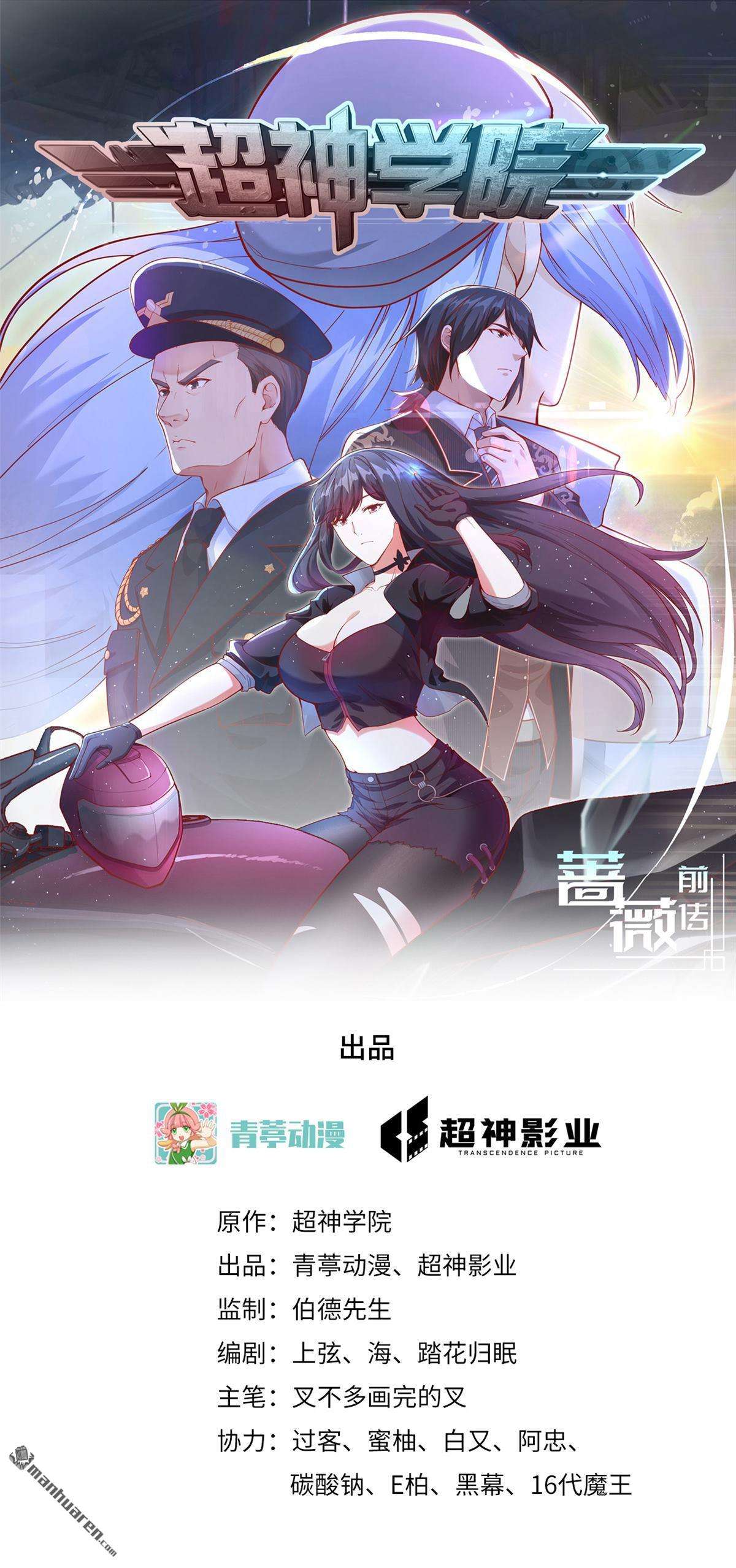 超神学院第18话 这个女人不简单