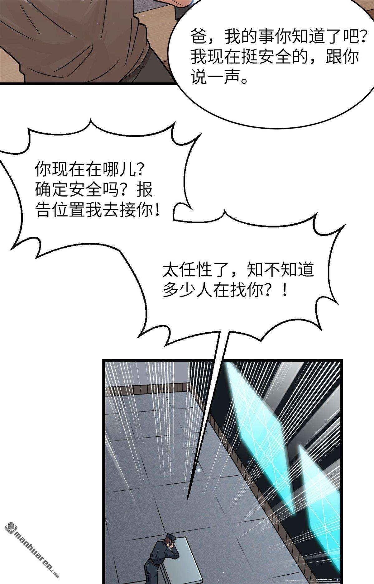 超神学院第20话 短暂相处