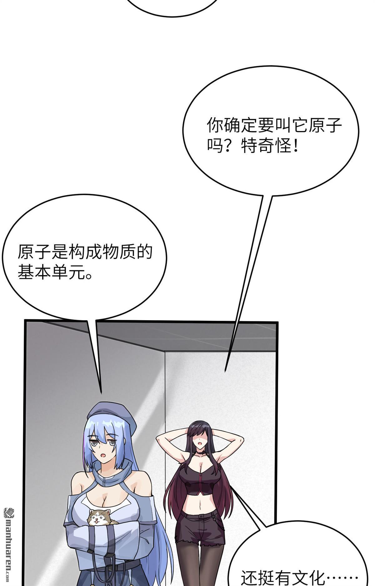 超神学院第21话 不准欺负原子